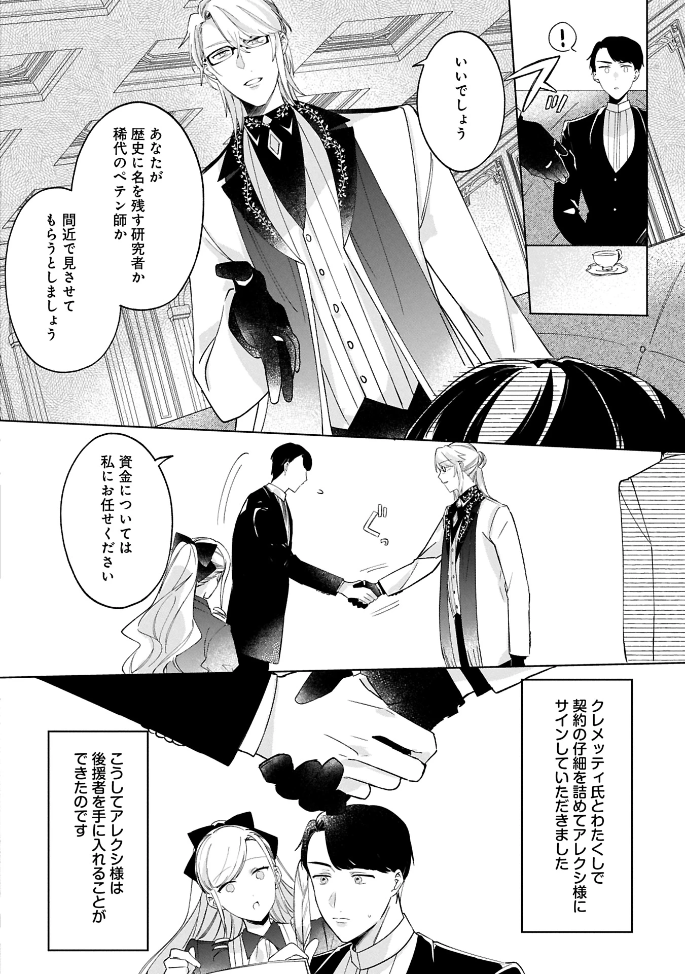 追放された公爵令嬢、ヴィルヘルミーナが幸せになるまで。～最強の平民、世界に革命を起こす～ 第6.2話 - 6