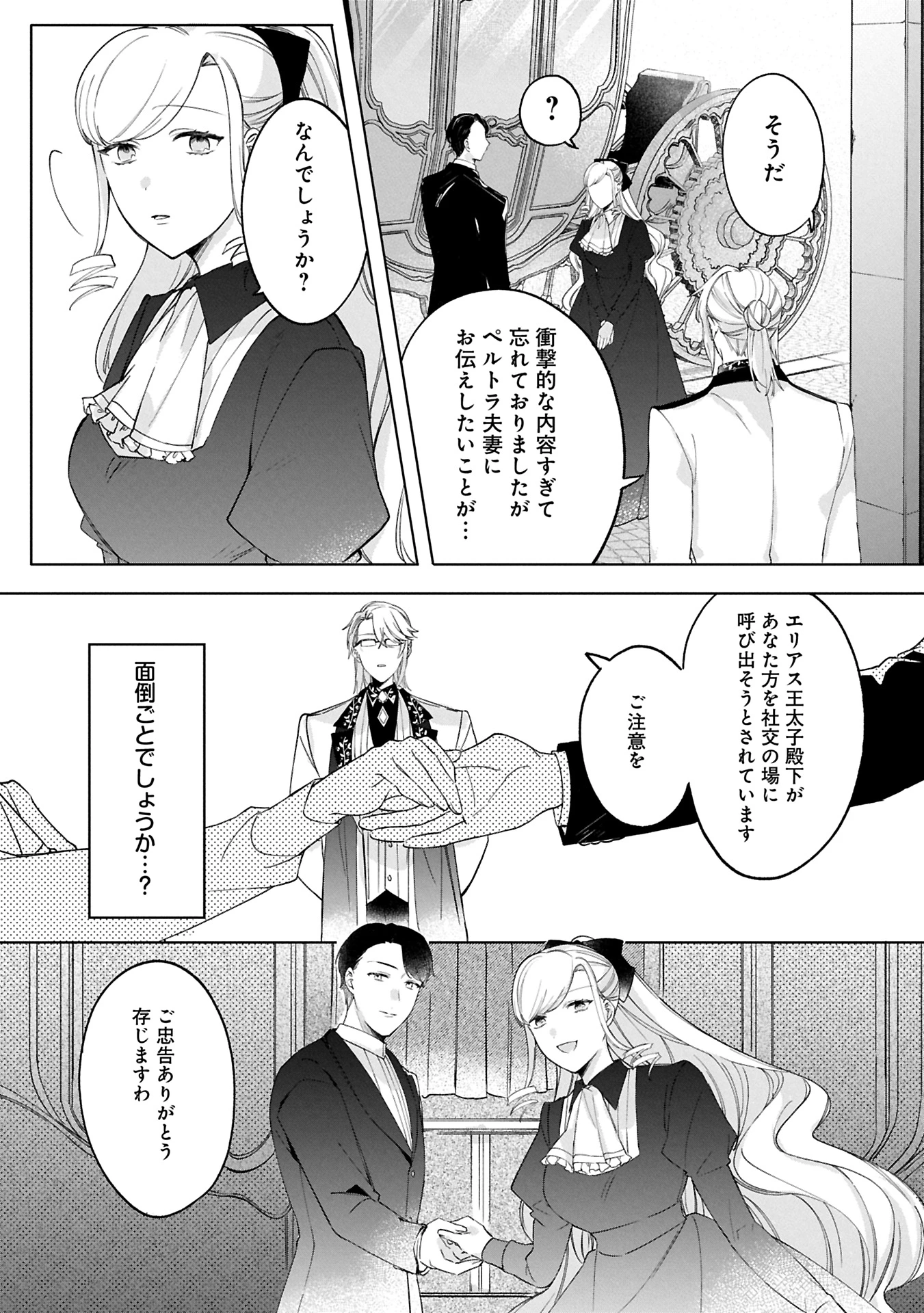 追放された公爵令嬢、ヴィルヘルミーナが幸せになるまで。～最強の平民、世界に革命を起こす～ 第6.2話 - 7
