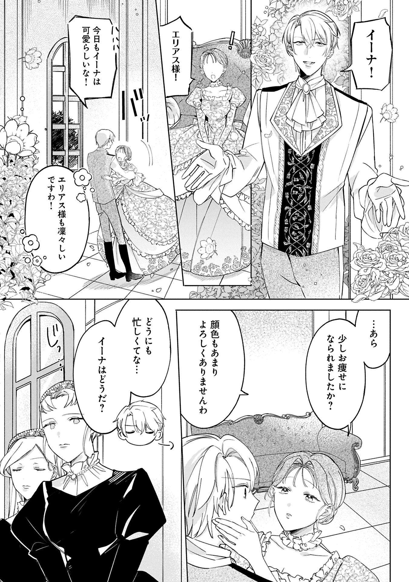 追放された公爵令嬢、ヴィルヘルミーナが幸せになるまで。～最強の平民、世界に革命を起こす～ 第6.2話 - 8