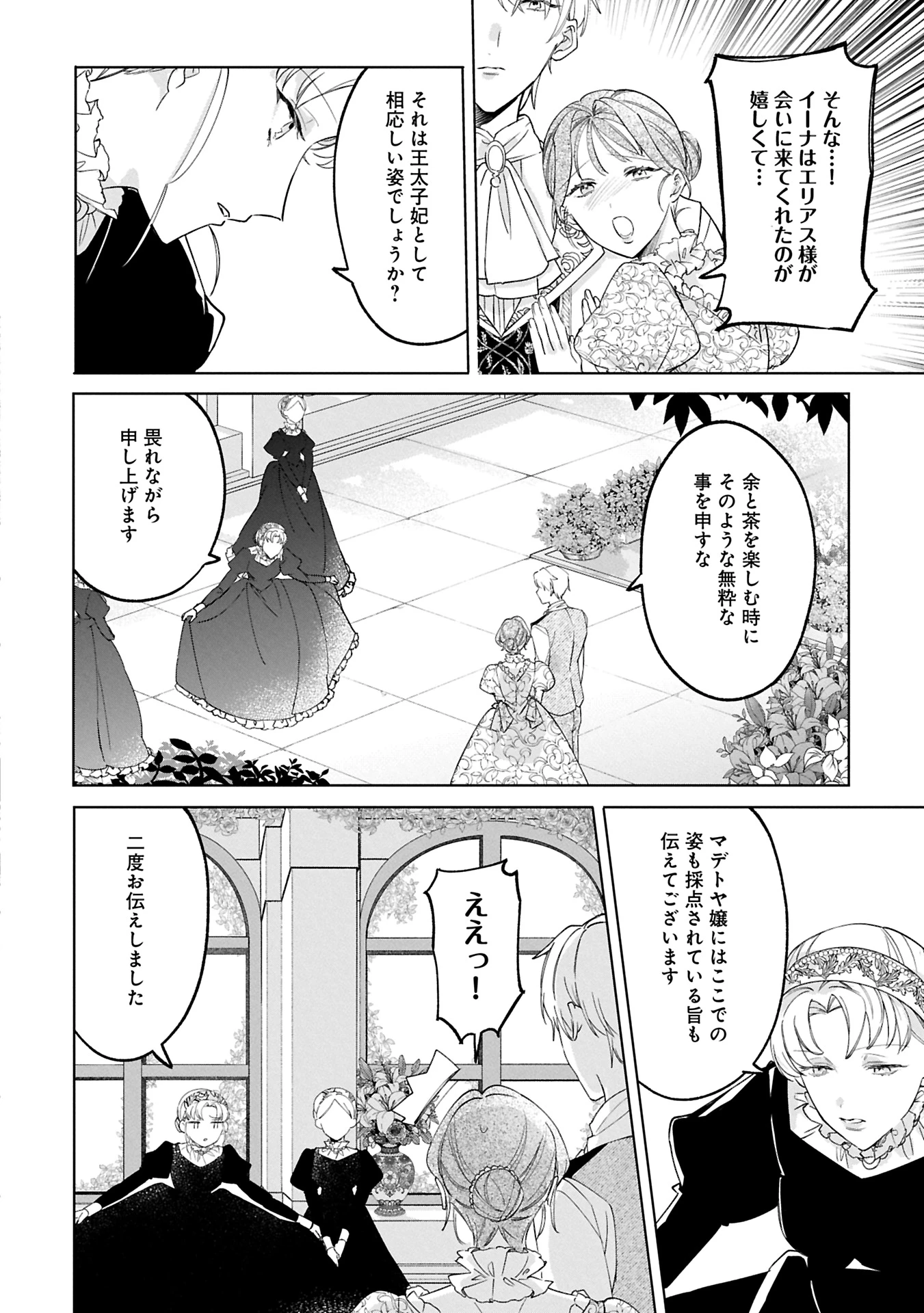 追放された公爵令嬢、ヴィルヘルミーナが幸せになるまで。～最強の平民、世界に革命を起こす～ 第6.2話 - 10