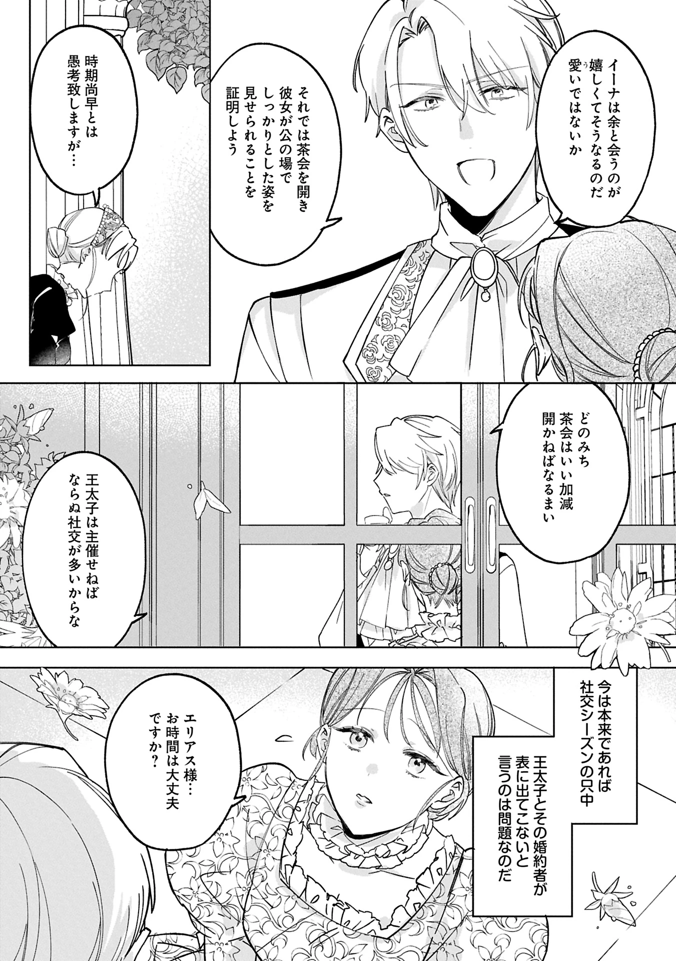 追放された公爵令嬢、ヴィルヘルミーナが幸せになるまで。～最強の平民、世界に革命を起こす～ 第6.2話 - 11
