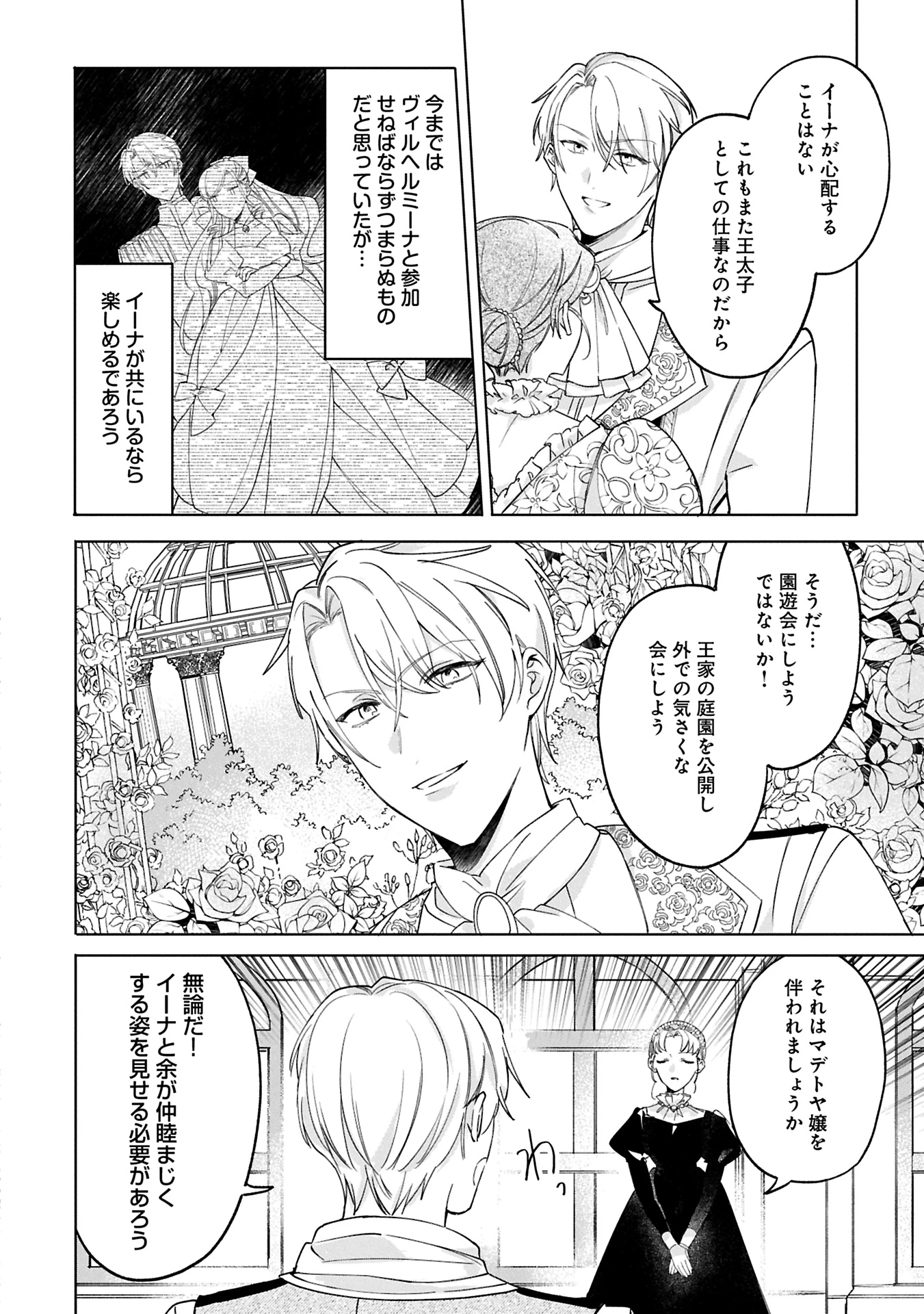 追放された公爵令嬢、ヴィルヘルミーナが幸せになるまで。～最強の平民、世界に革命を起こす～ 第6.2話 - 12