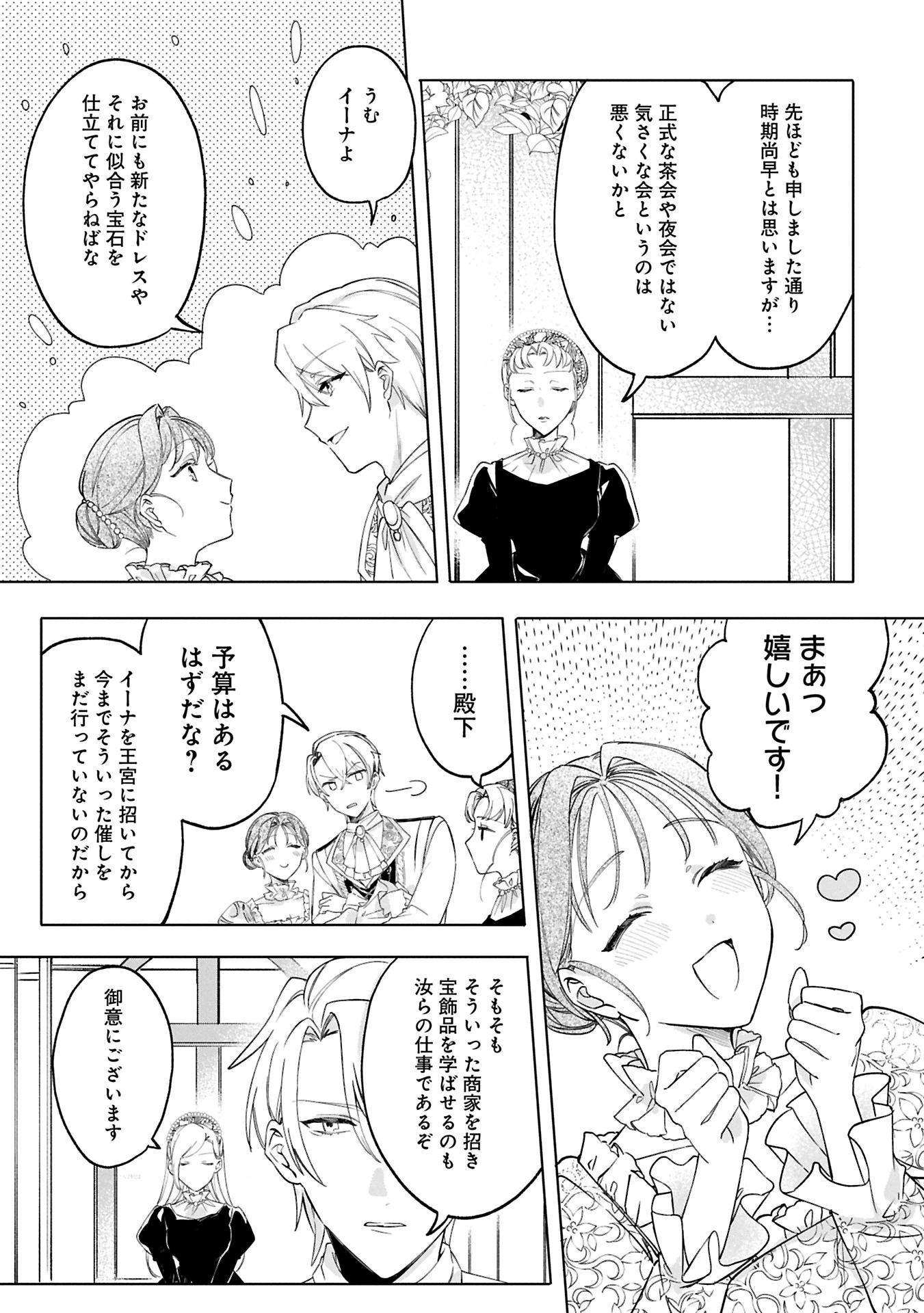 追放された公爵令嬢、ヴィルヘルミーナが幸せになるまで。～最強の平民、世界に革命を起こす～ 第6.2話 - 13