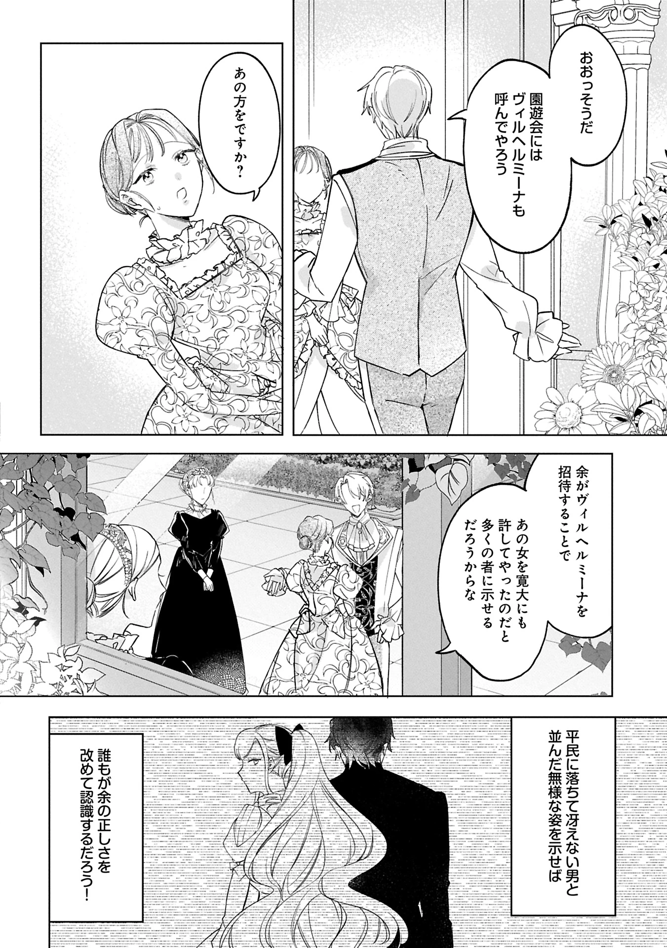 追放された公爵令嬢、ヴィルヘルミーナが幸せになるまで。～最強の平民、世界に革命を起こす～ 第6.2話 - 14