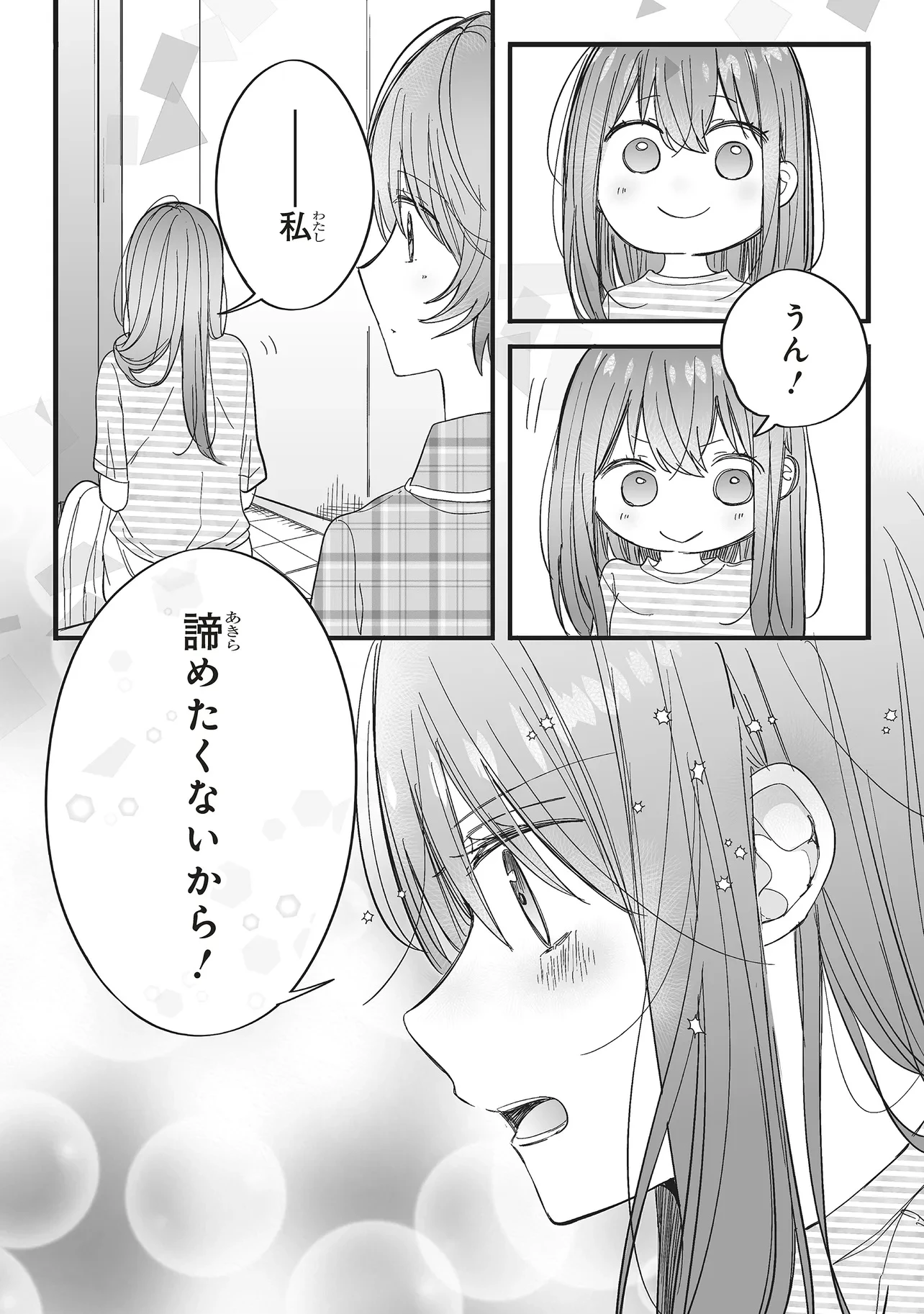 乙女ゲーの推しが逆トリップしてきた話。 第15.1話 - 2