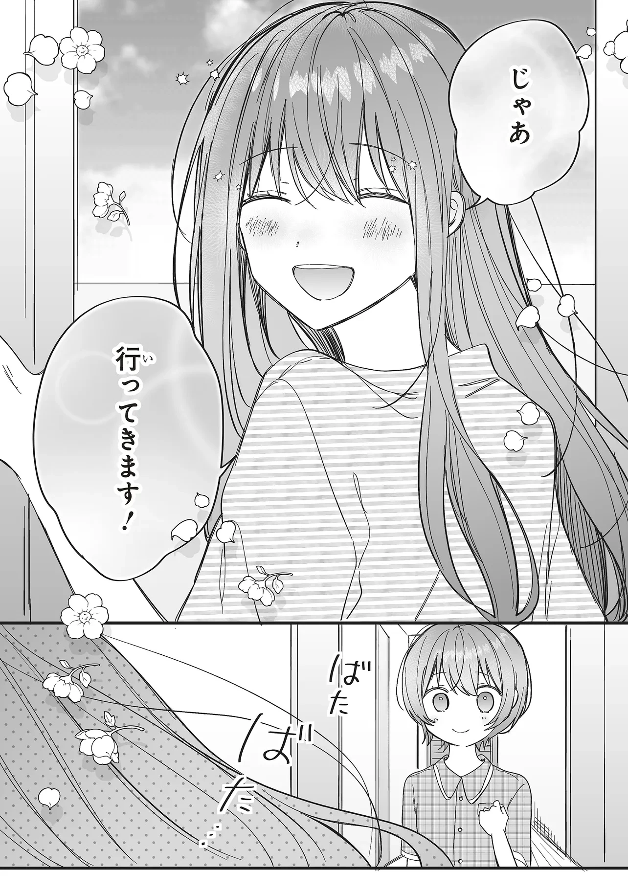 乙女ゲーの推しが逆トリップしてきた話。 第15.1話 - 3