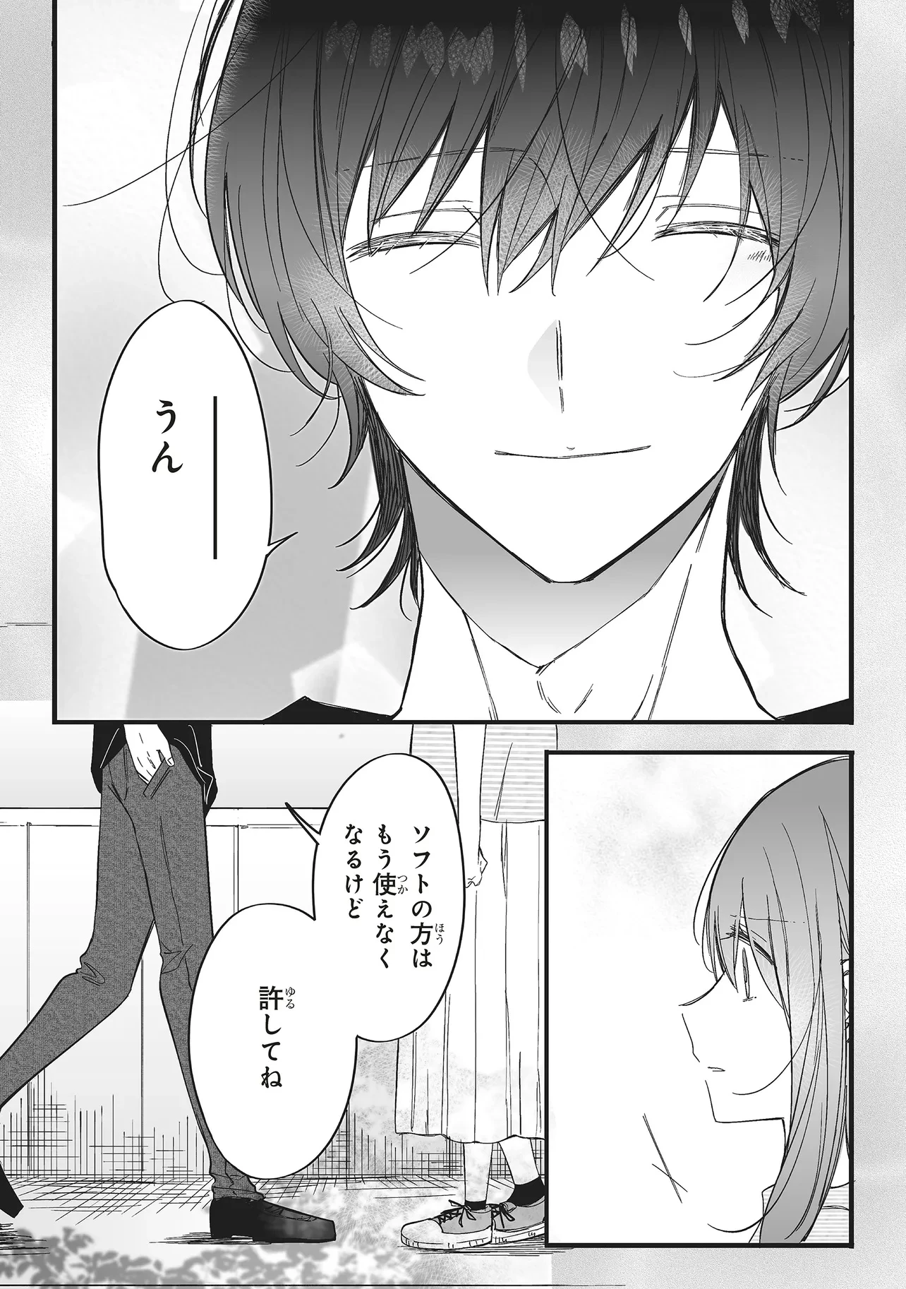 乙女ゲーの推しが逆トリップしてきた話。 第15.1話 - 7