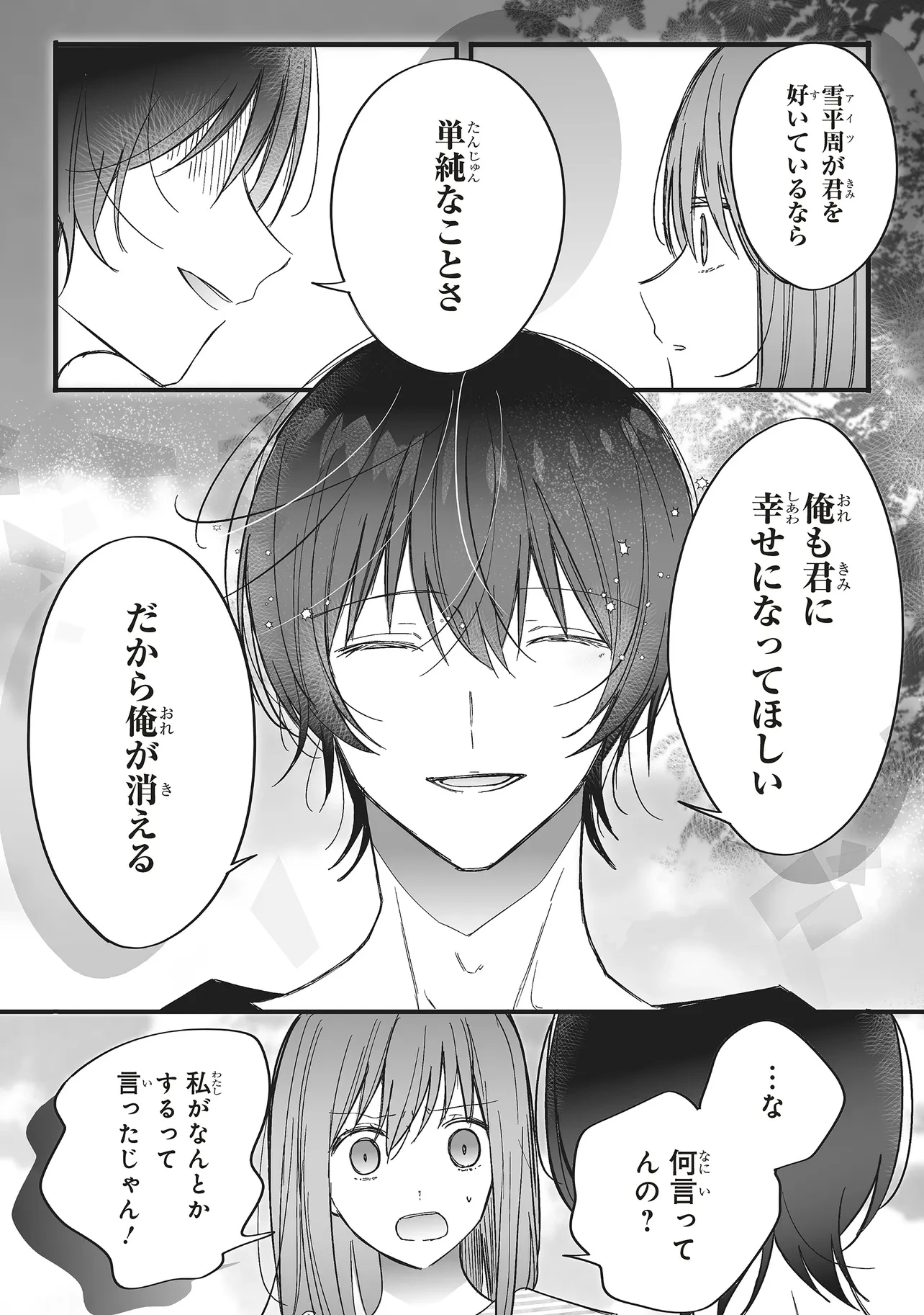 乙女ゲーの推しが逆トリップしてきた話。 第15.1話 - 9