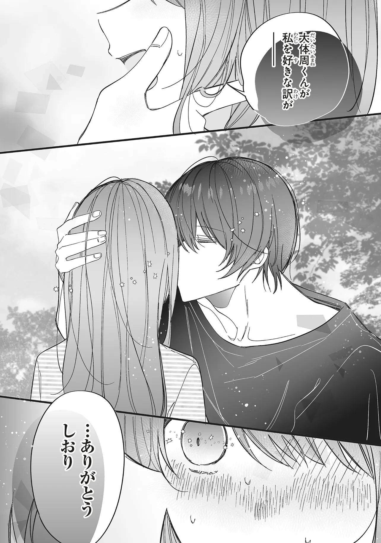 乙女ゲーの推しが逆トリップしてきた話。 第15.1話 - 10