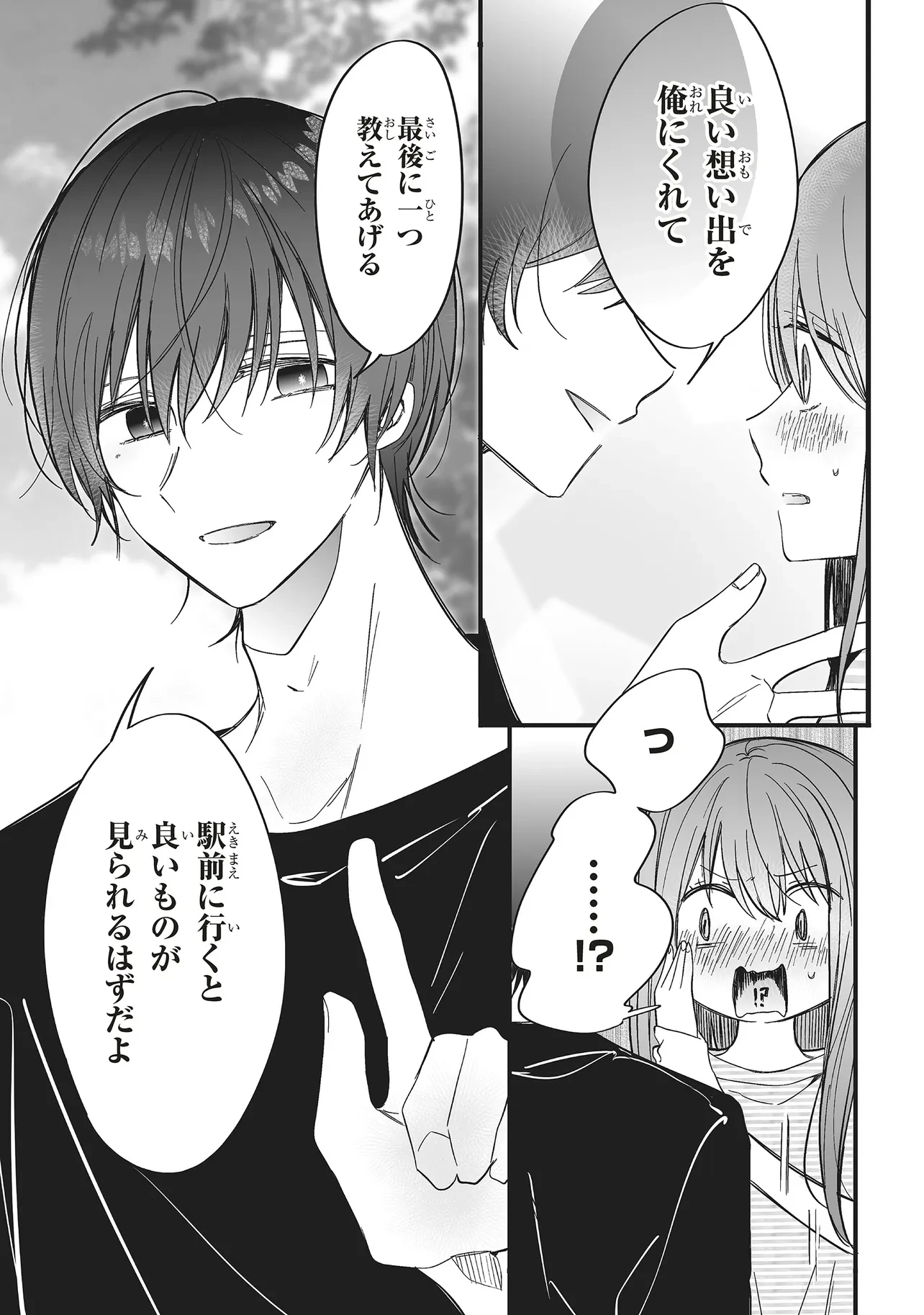 乙女ゲーの推しが逆トリップしてきた話。 第15.1話 - 11