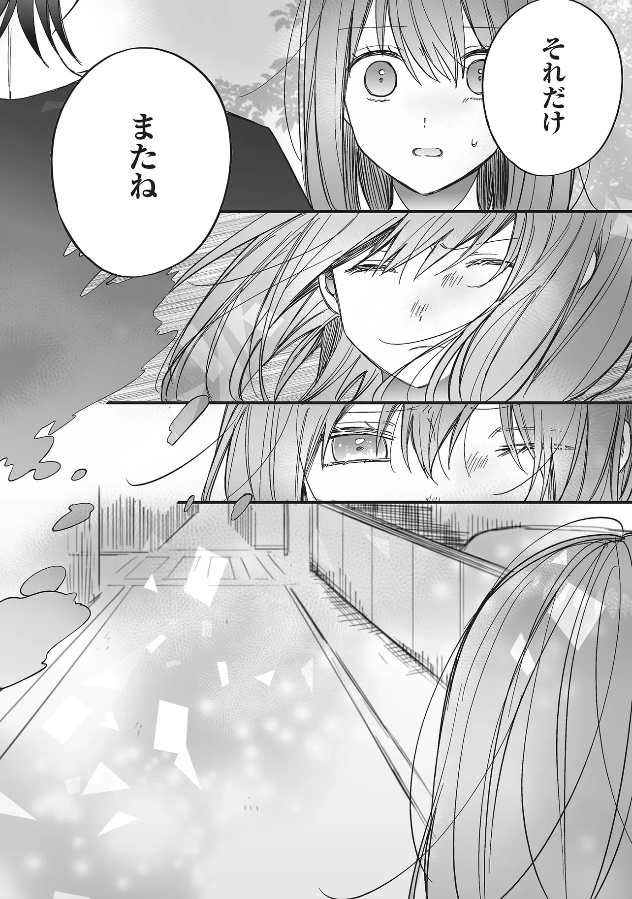 乙女ゲーの推しが逆トリップしてきた話。 第15.1話 - 12