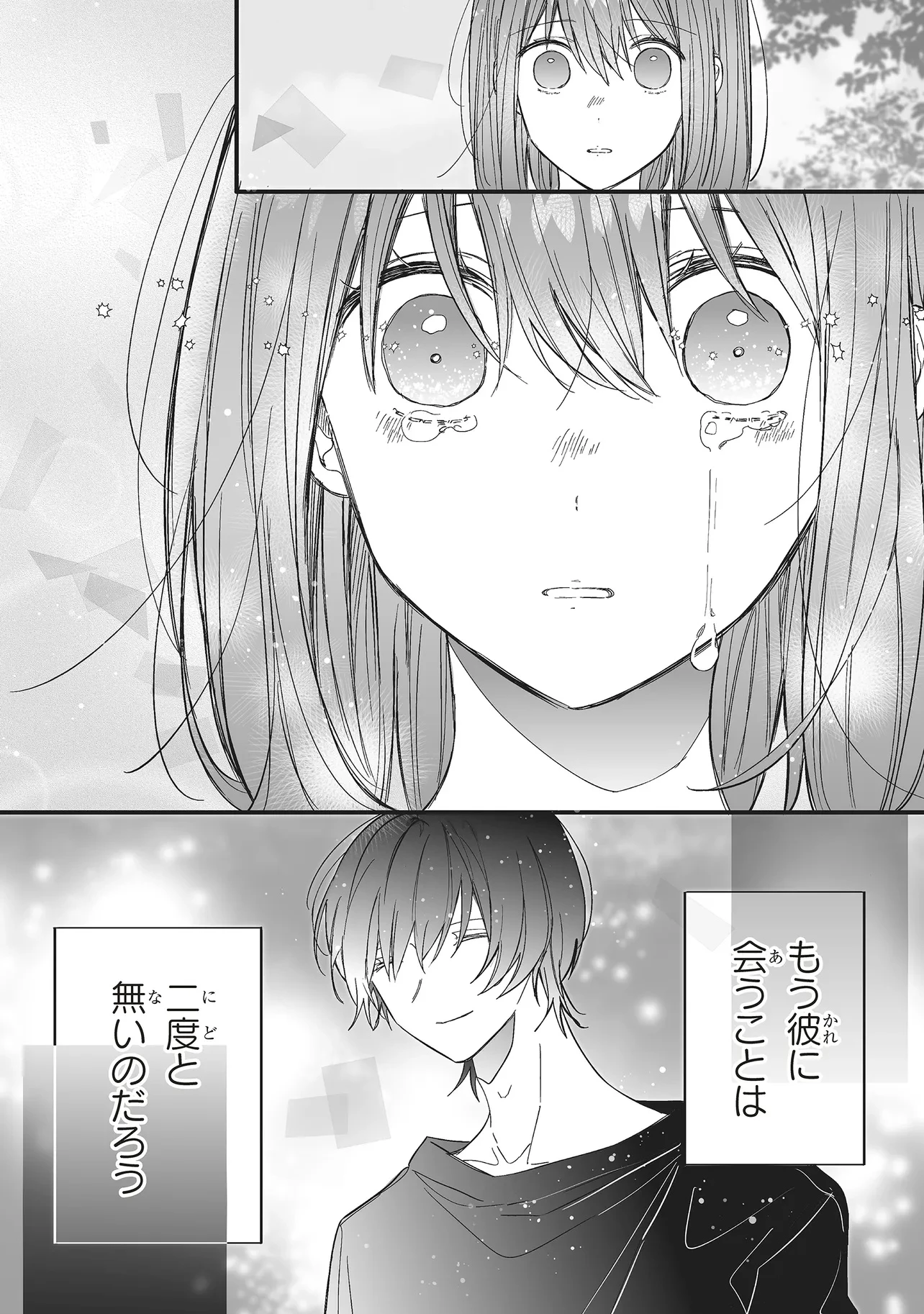 乙女ゲーの推しが逆トリップしてきた話。 第15.1話 - 13