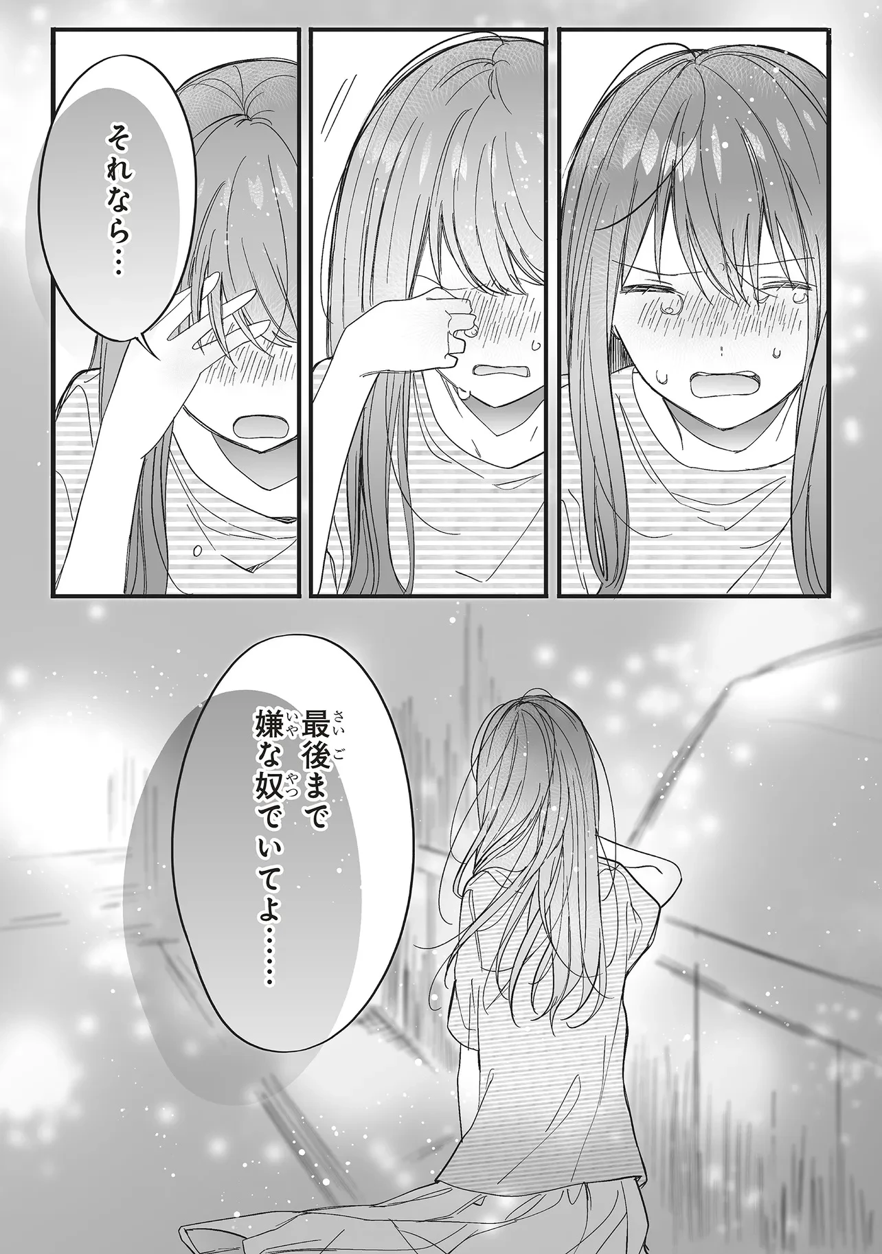 乙女ゲーの推しが逆トリップしてきた話。 第15.1話 - 14