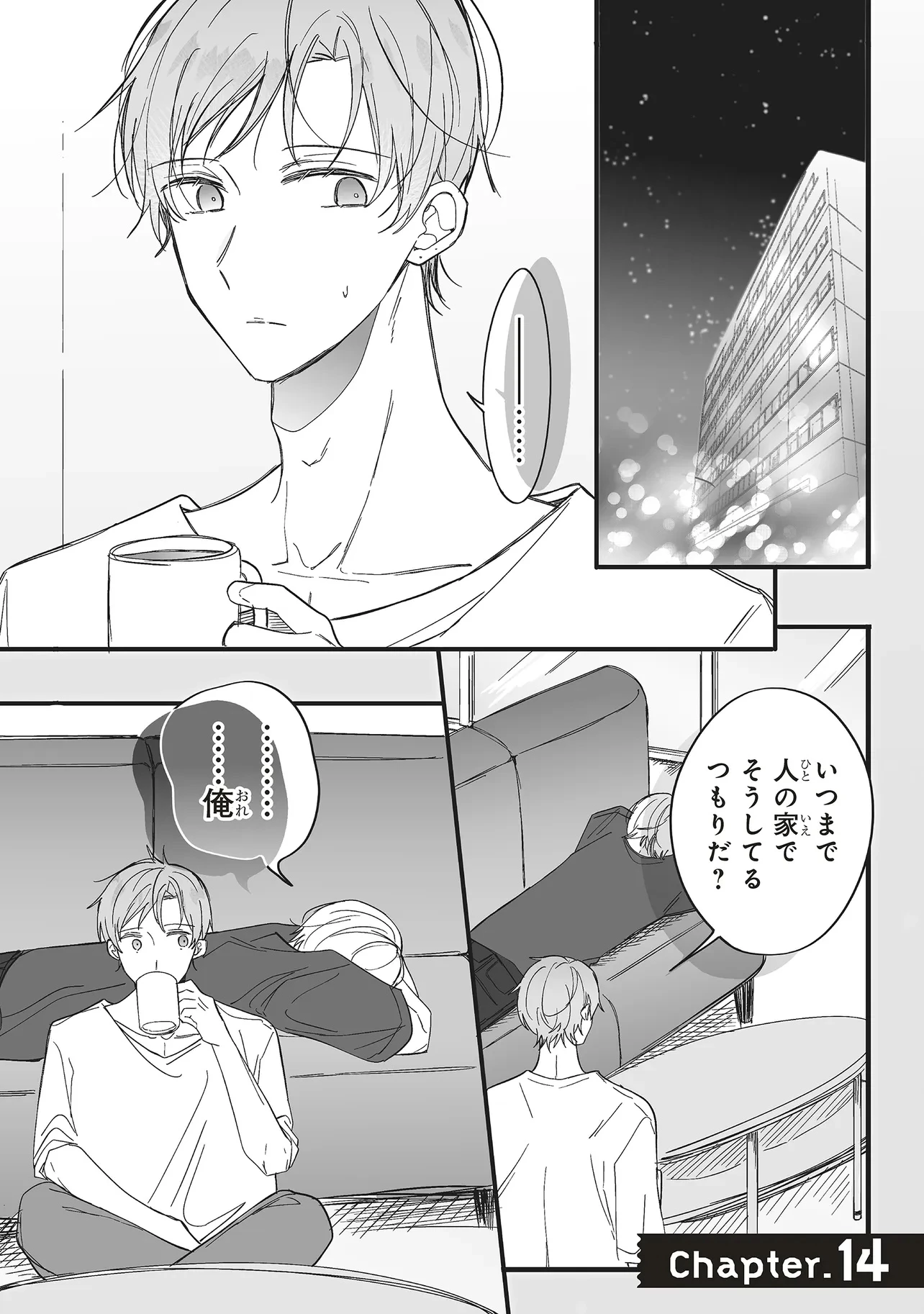 乙女ゲーの推しが逆トリップしてきた話。 第14.1話 - 1