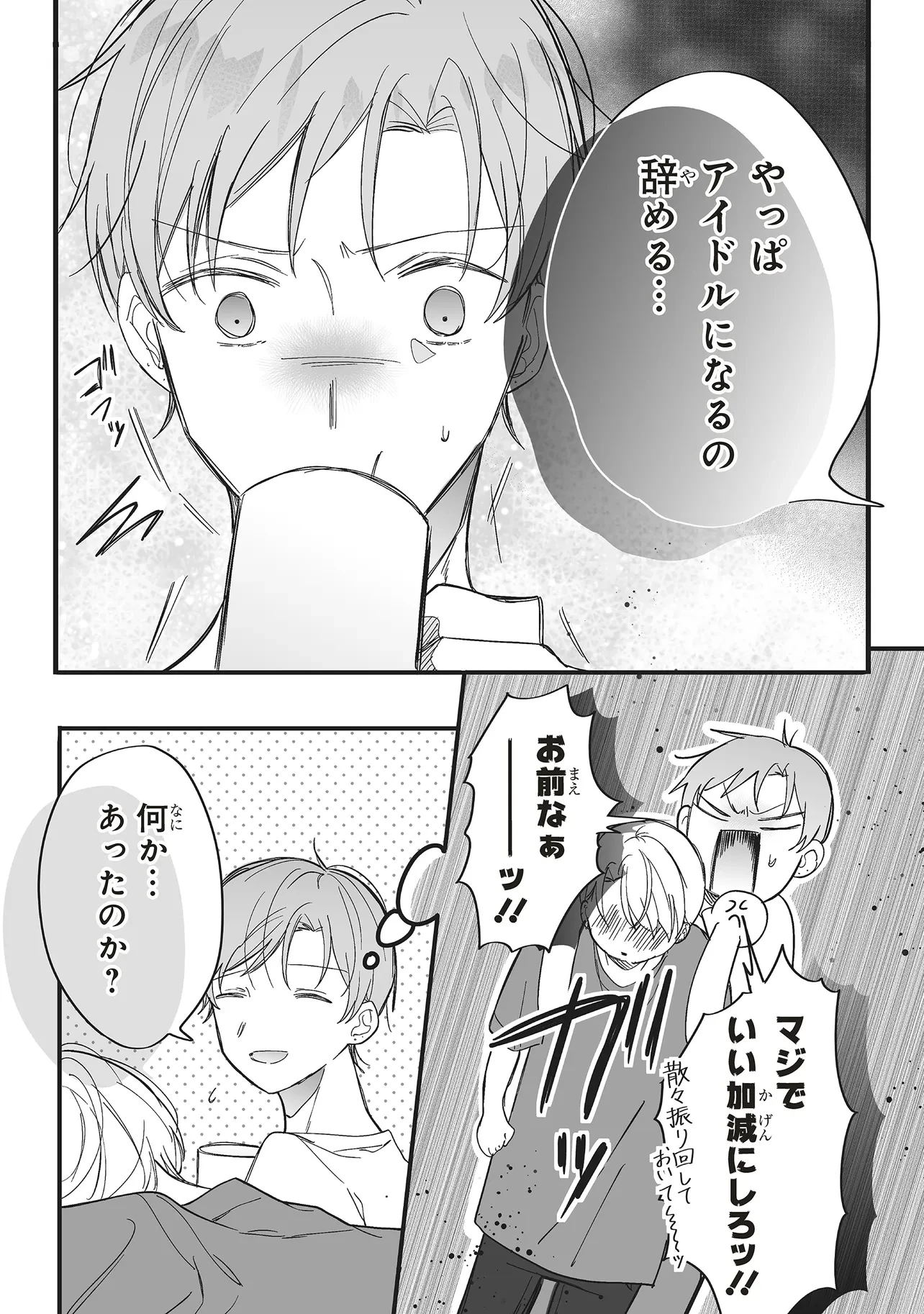 乙女ゲーの推しが逆トリップしてきた話。 第14.1話 - 2