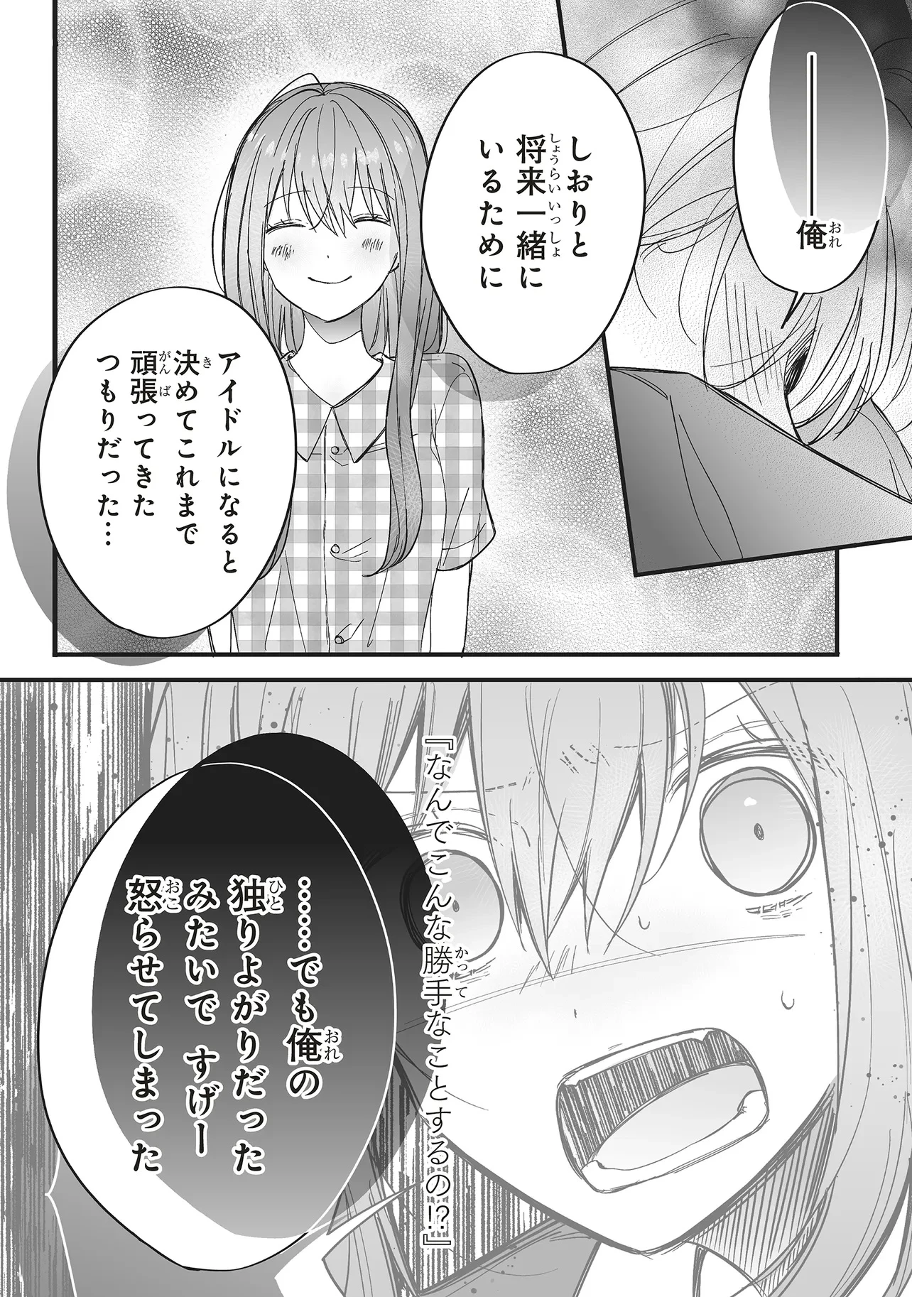 乙女ゲーの推しが逆トリップしてきた話。 第14.1話 - 3