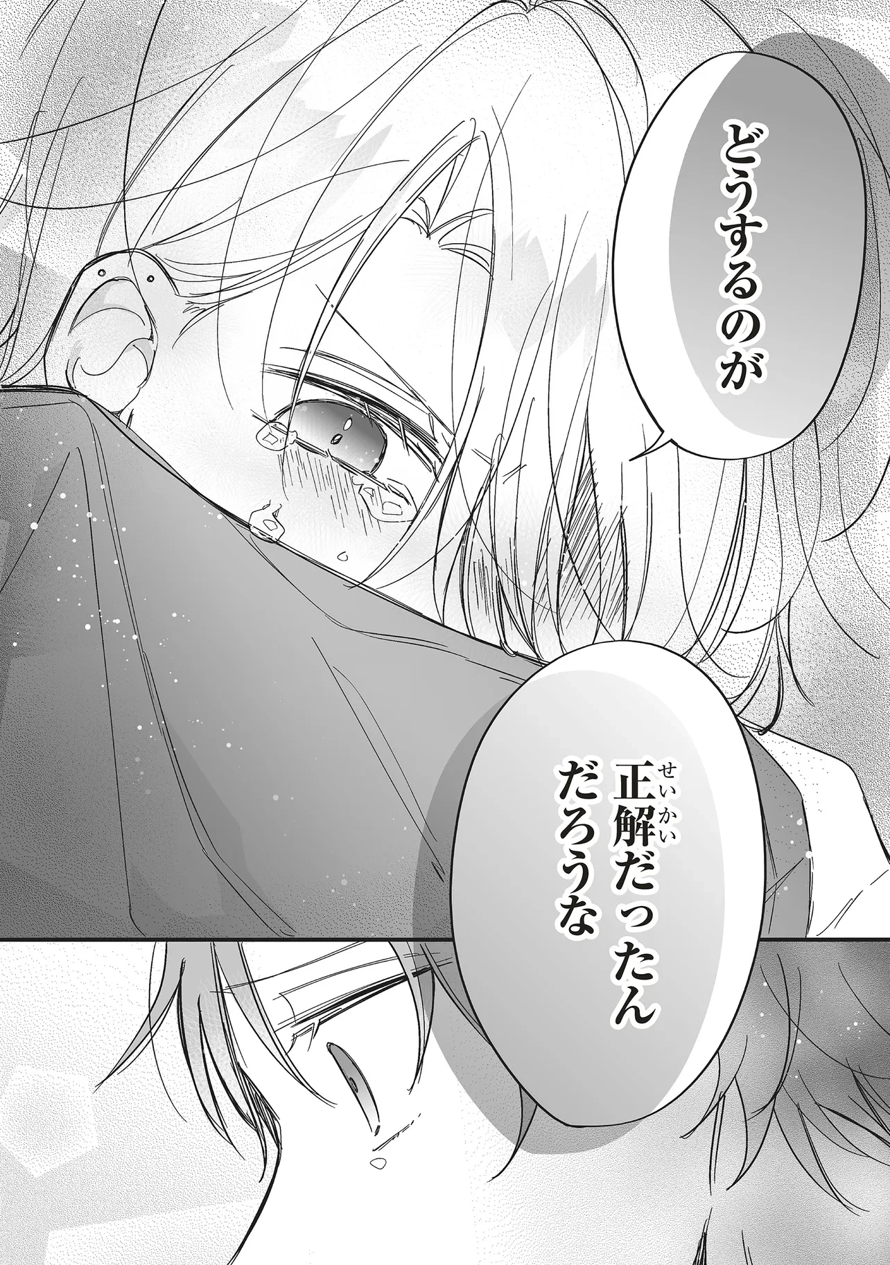 乙女ゲーの推しが逆トリップしてきた話。 第14.1話 - 4