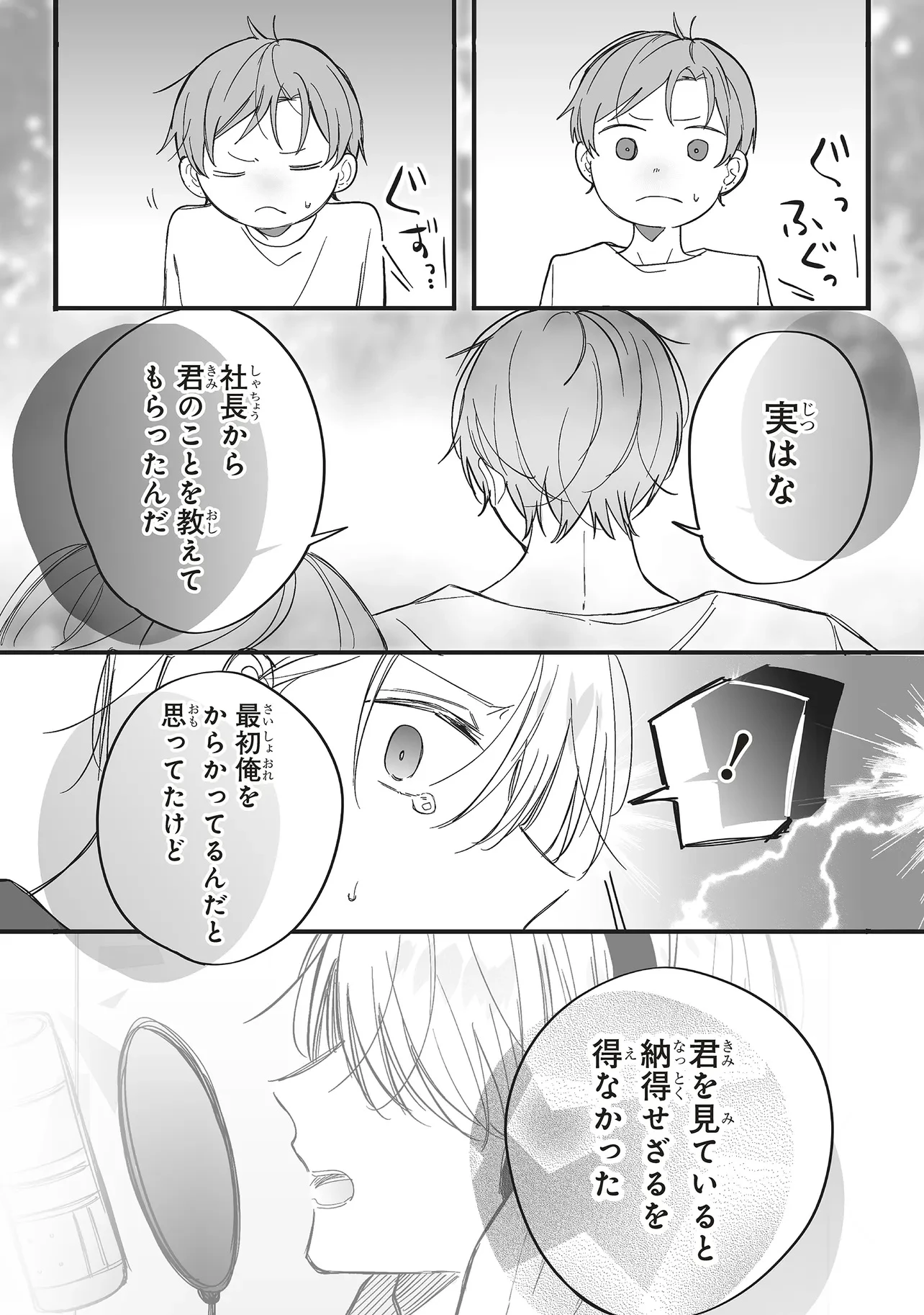 乙女ゲーの推しが逆トリップしてきた話。 第14.1話 - 5