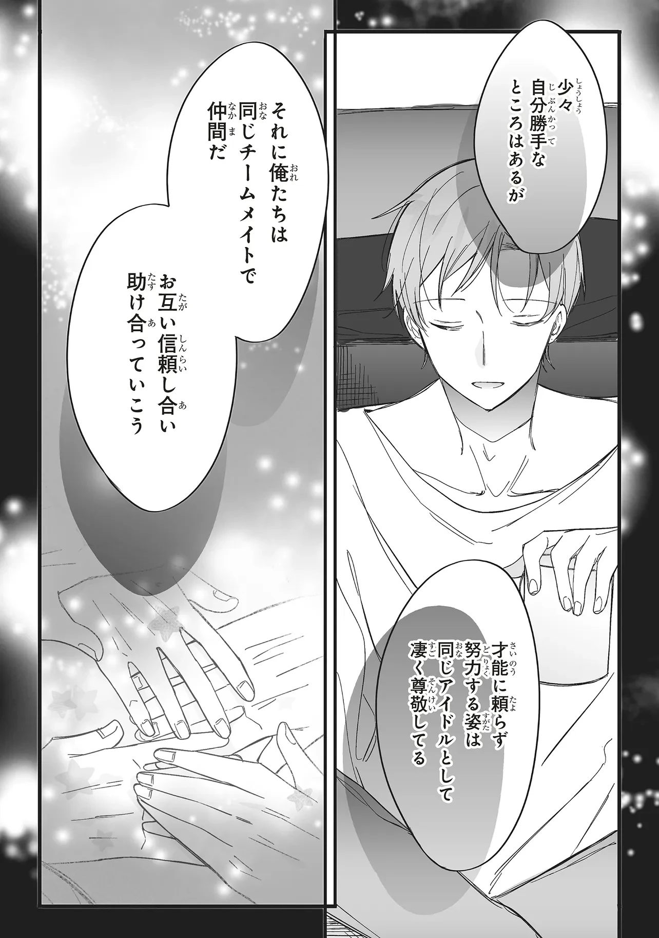 乙女ゲーの推しが逆トリップしてきた話。 第14.1話 - 6