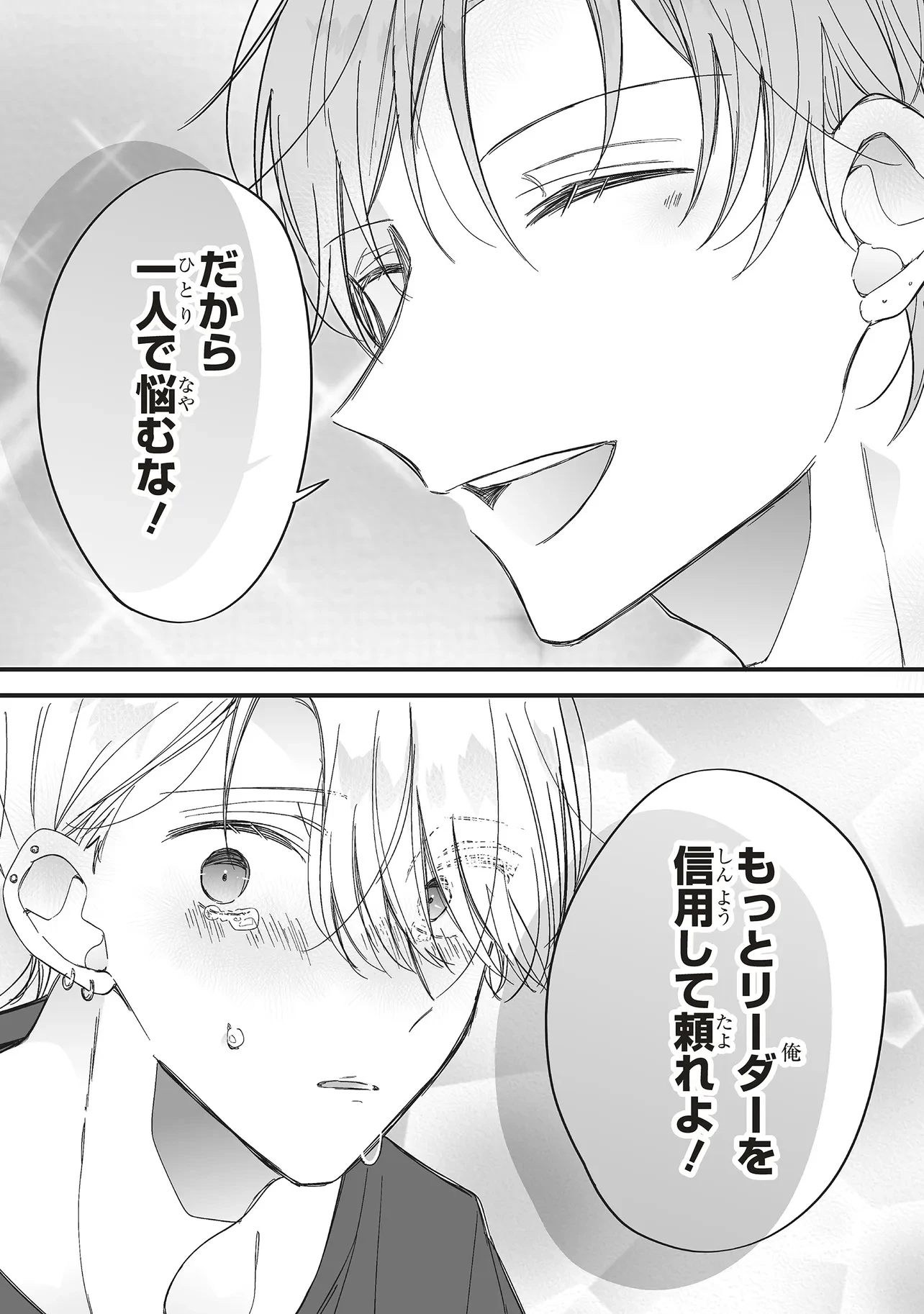 乙女ゲーの推しが逆トリップしてきた話。 第14.1話 - 7