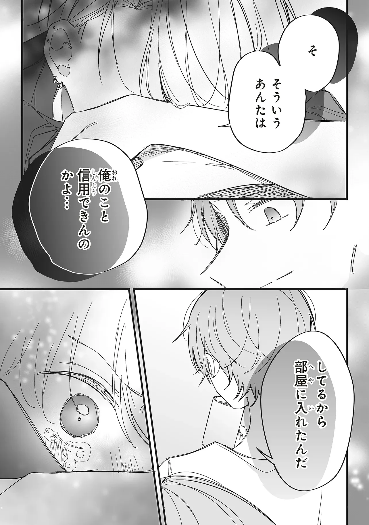 乙女ゲーの推しが逆トリップしてきた話。 第14.1話 - 8