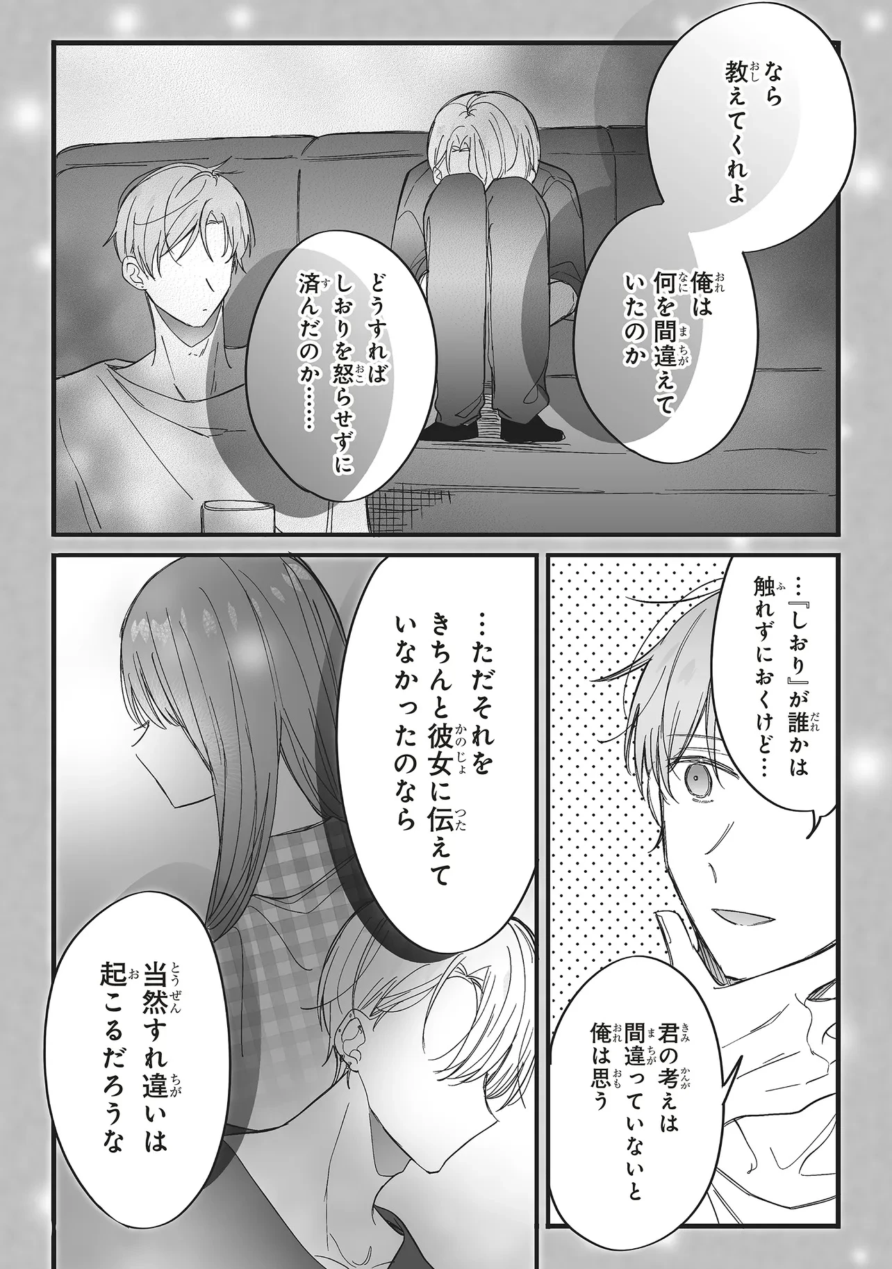 乙女ゲーの推しが逆トリップしてきた話。 第14.1話 - 9