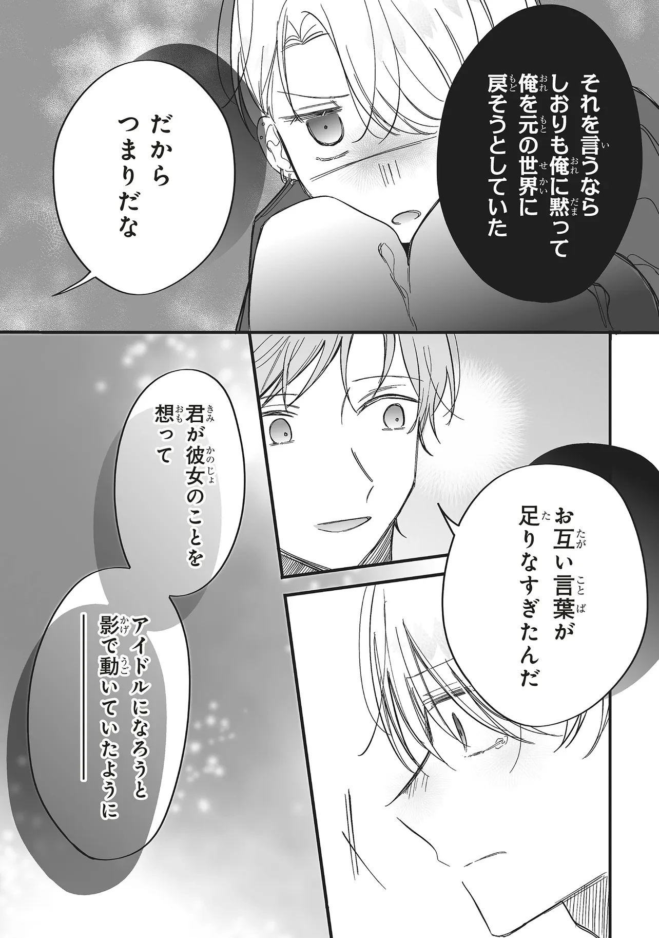 乙女ゲーの推しが逆トリップしてきた話。 第14.1話 - 10