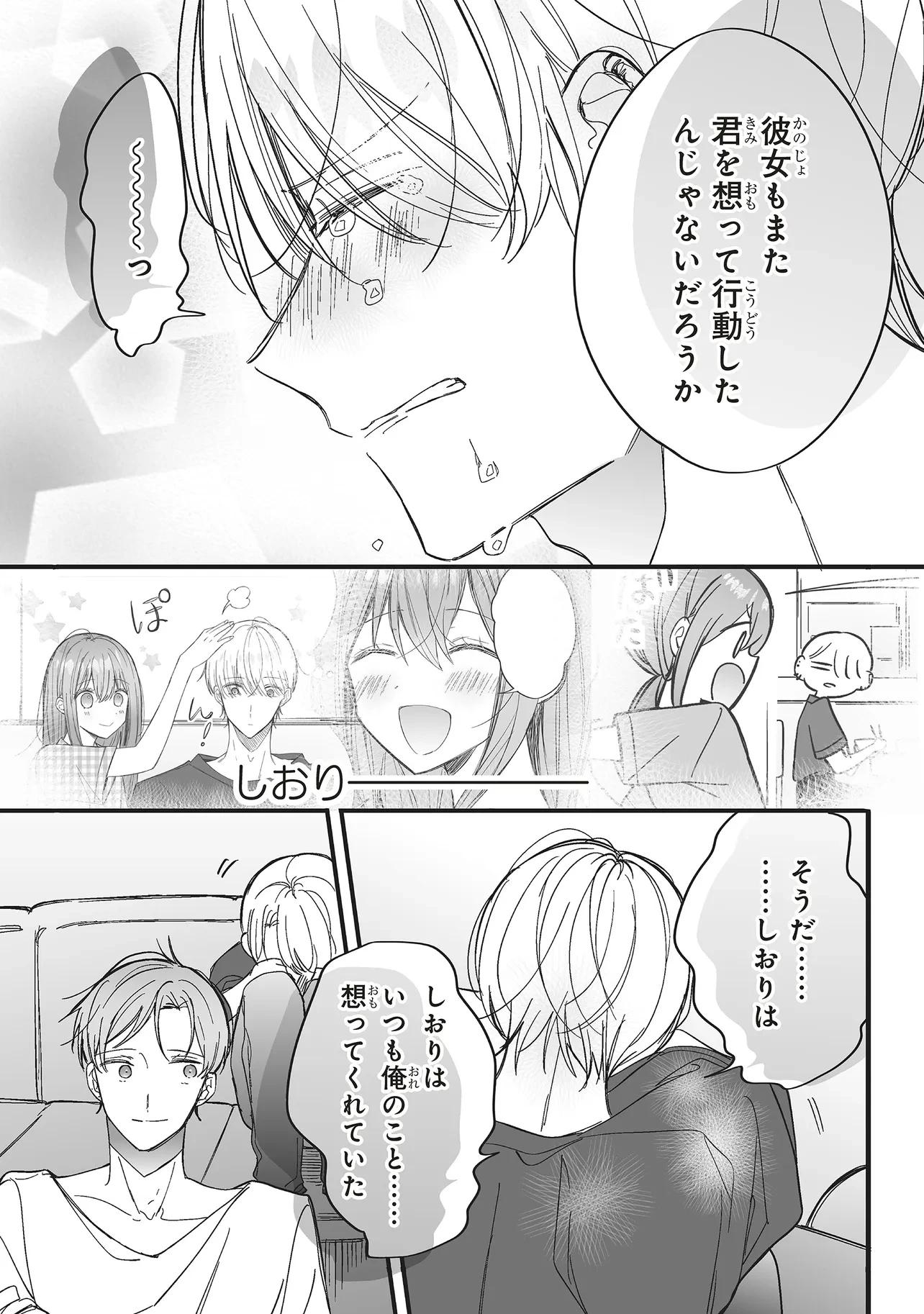 乙女ゲーの推しが逆トリップしてきた話。 第14.1話 - 11