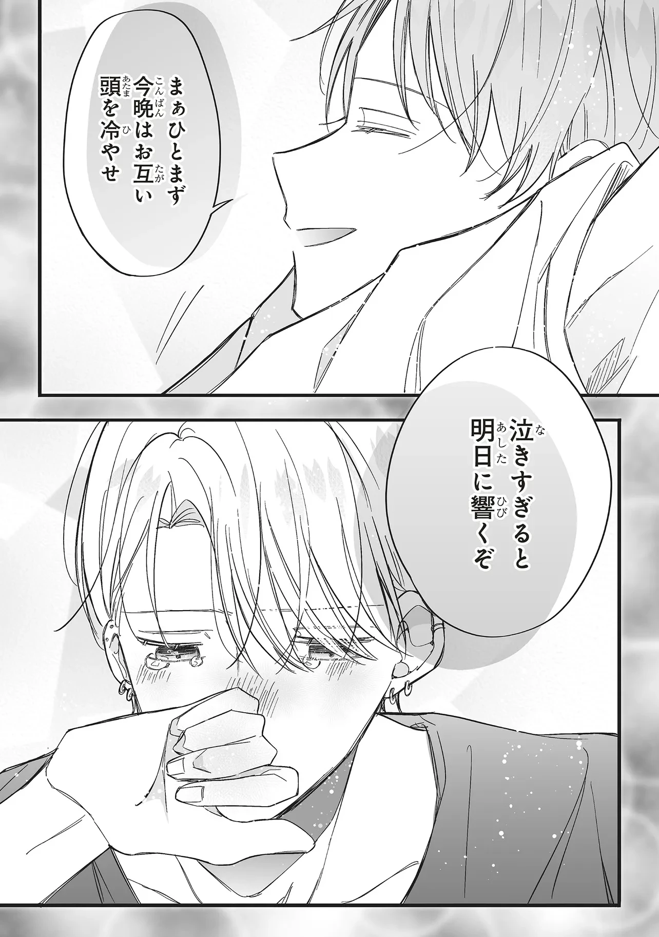 乙女ゲーの推しが逆トリップしてきた話。 第14.1話 - 12