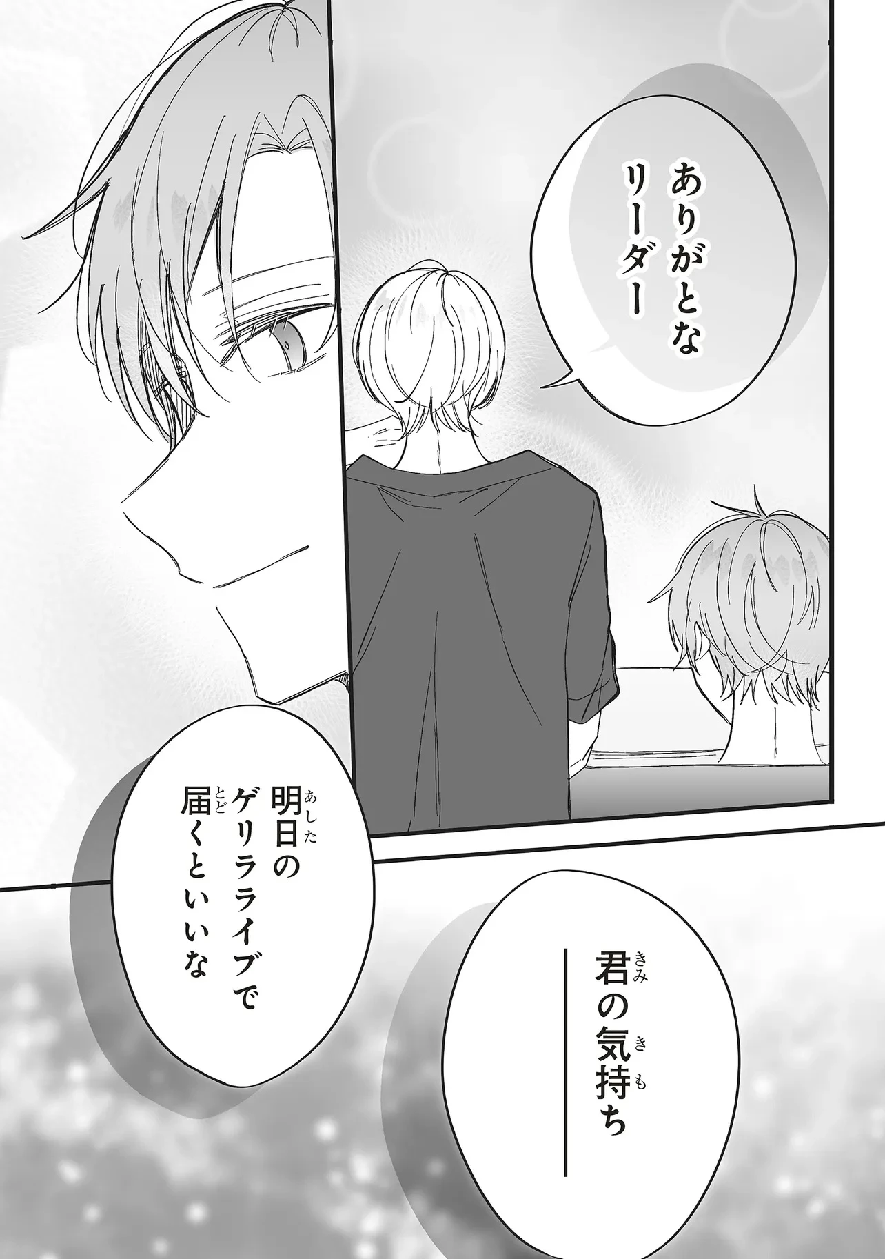 乙女ゲーの推しが逆トリップしてきた話。 第14.1話 - 13