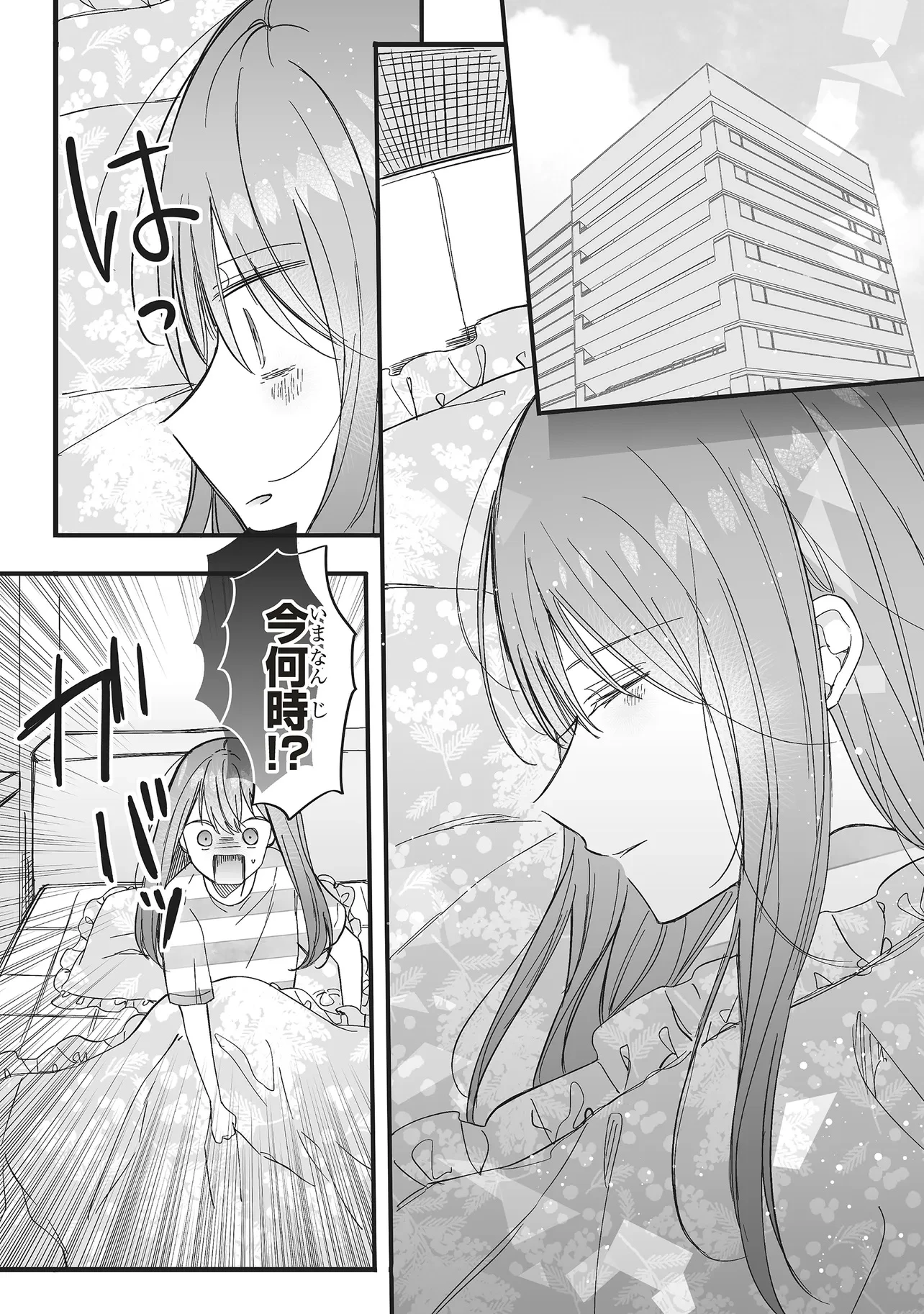 乙女ゲーの推しが逆トリップしてきた話。 第14.1話 - 14