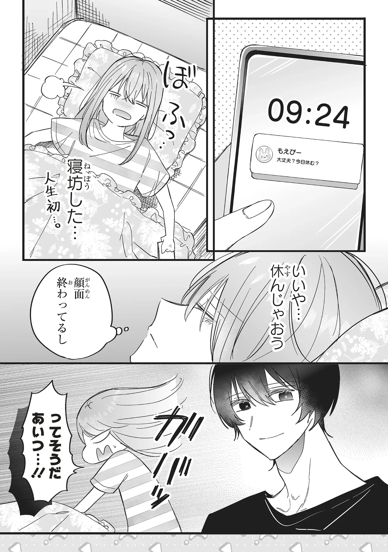 乙女ゲーの推しが逆トリップしてきた話。 第14.1話 - 15