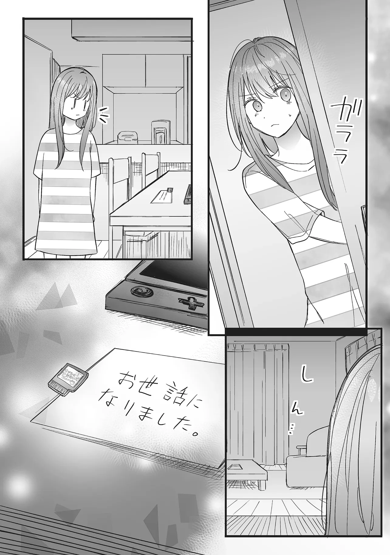 乙女ゲーの推しが逆トリップしてきた話。 第14.1話 - 16