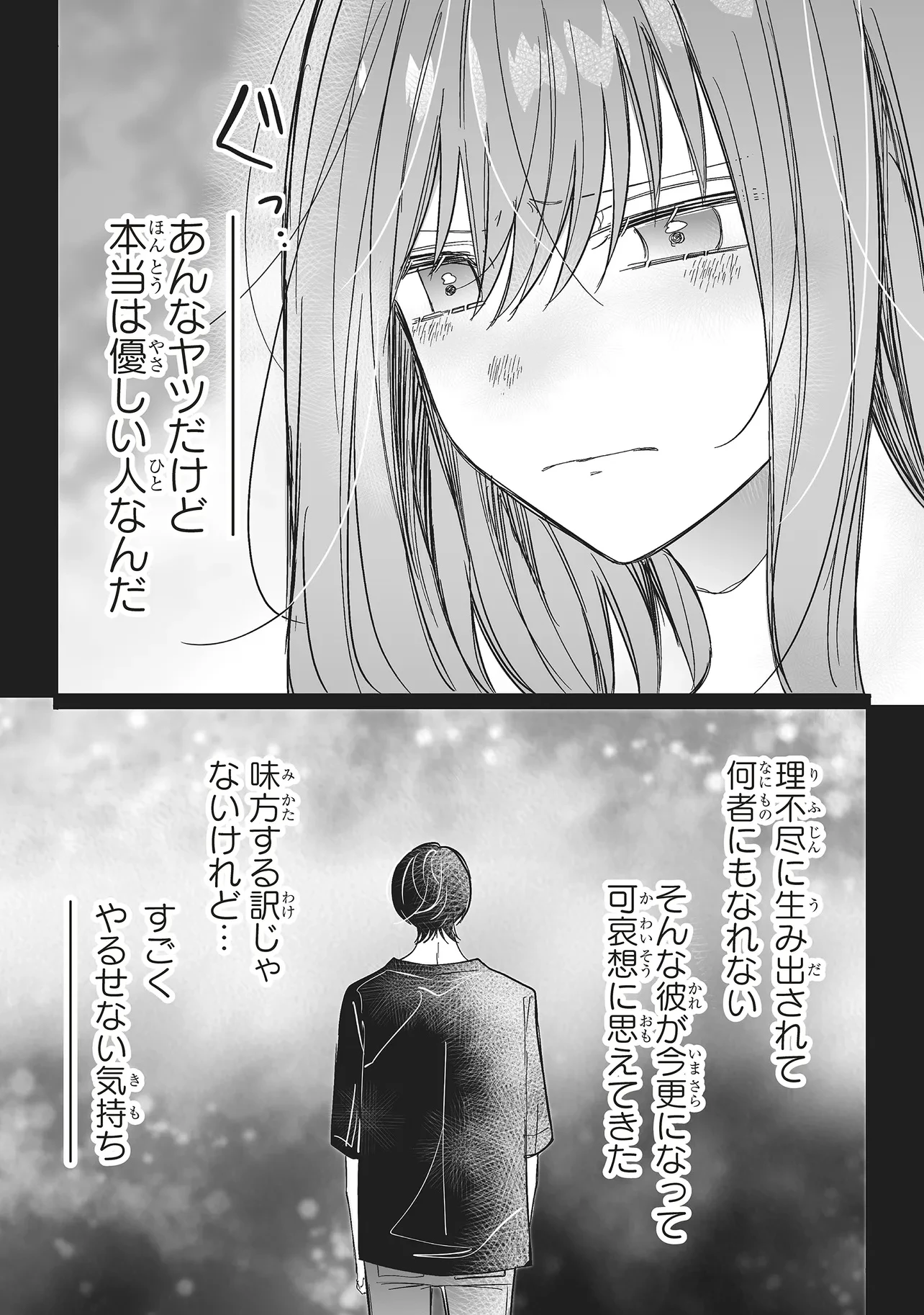 乙女ゲーの推しが逆トリップしてきた話。 第14.1話 - 18