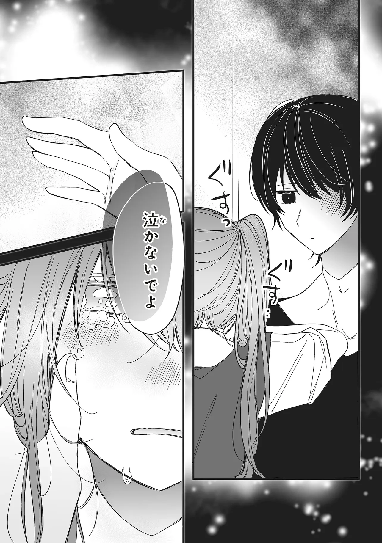 乙女ゲーの推しが逆トリップしてきた話。 第13.2話 - 1