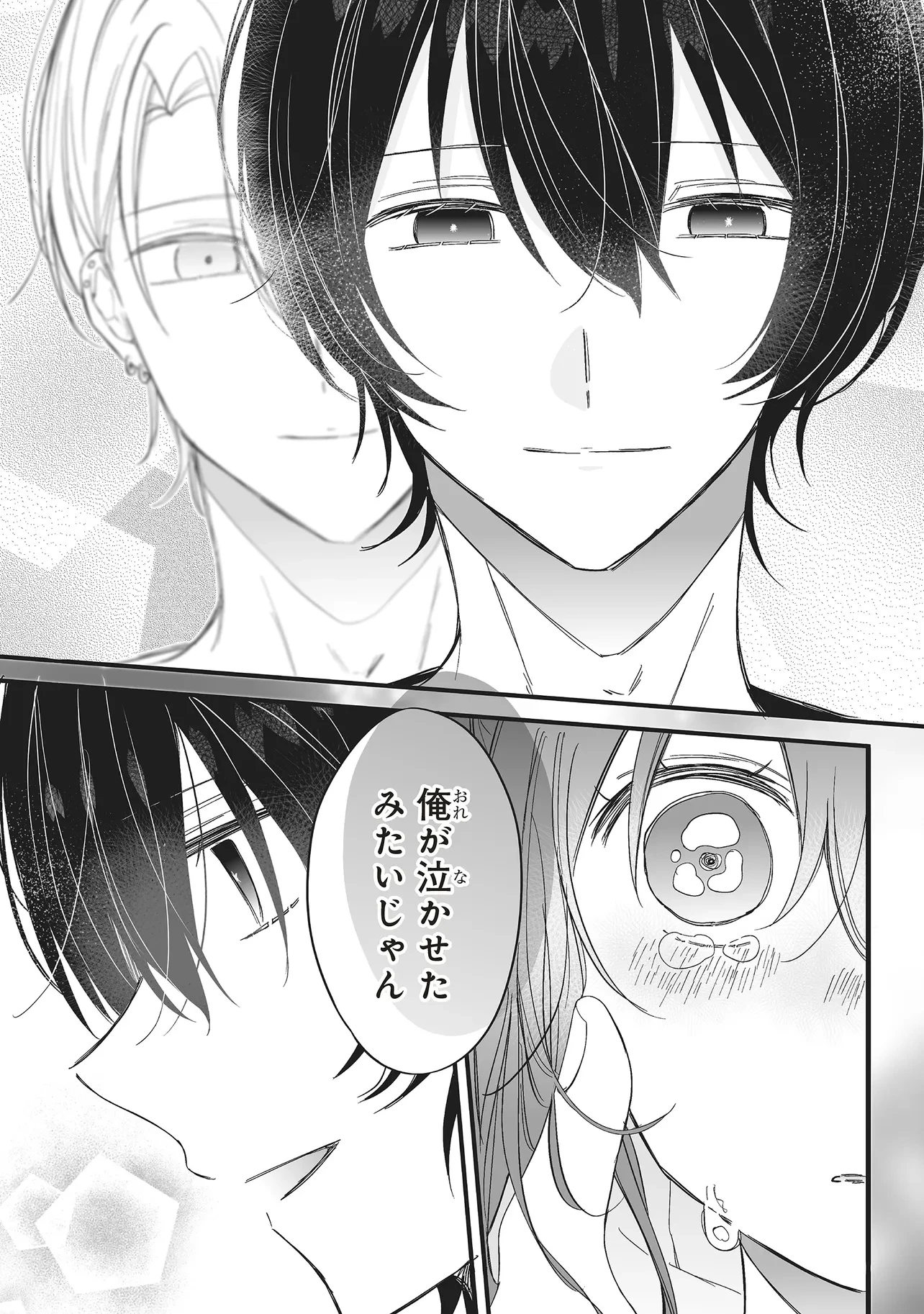 乙女ゲーの推しが逆トリップしてきた話。 第13.2話 - 2