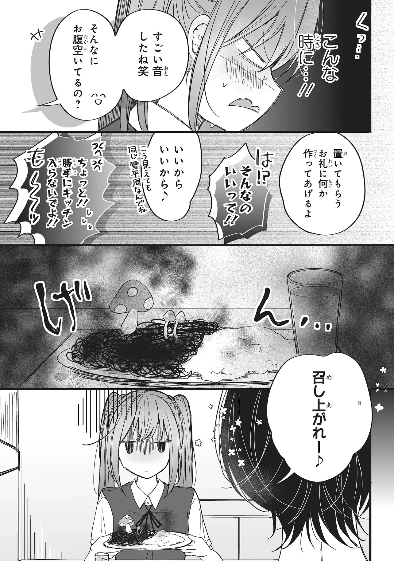 乙女ゲーの推しが逆トリップしてきた話。 第13.2話 - 4