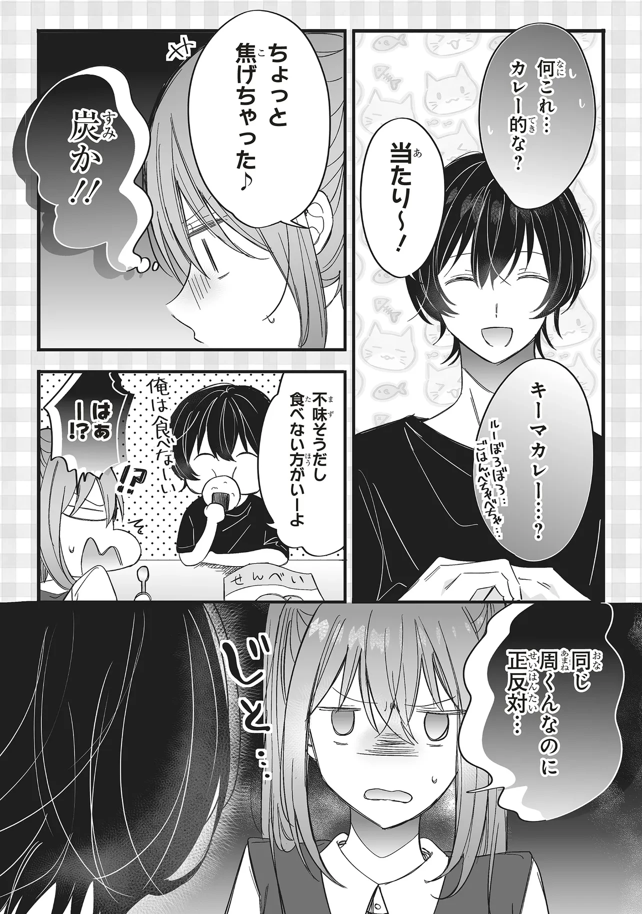 乙女ゲーの推しが逆トリップしてきた話。 第13.2話 - 5