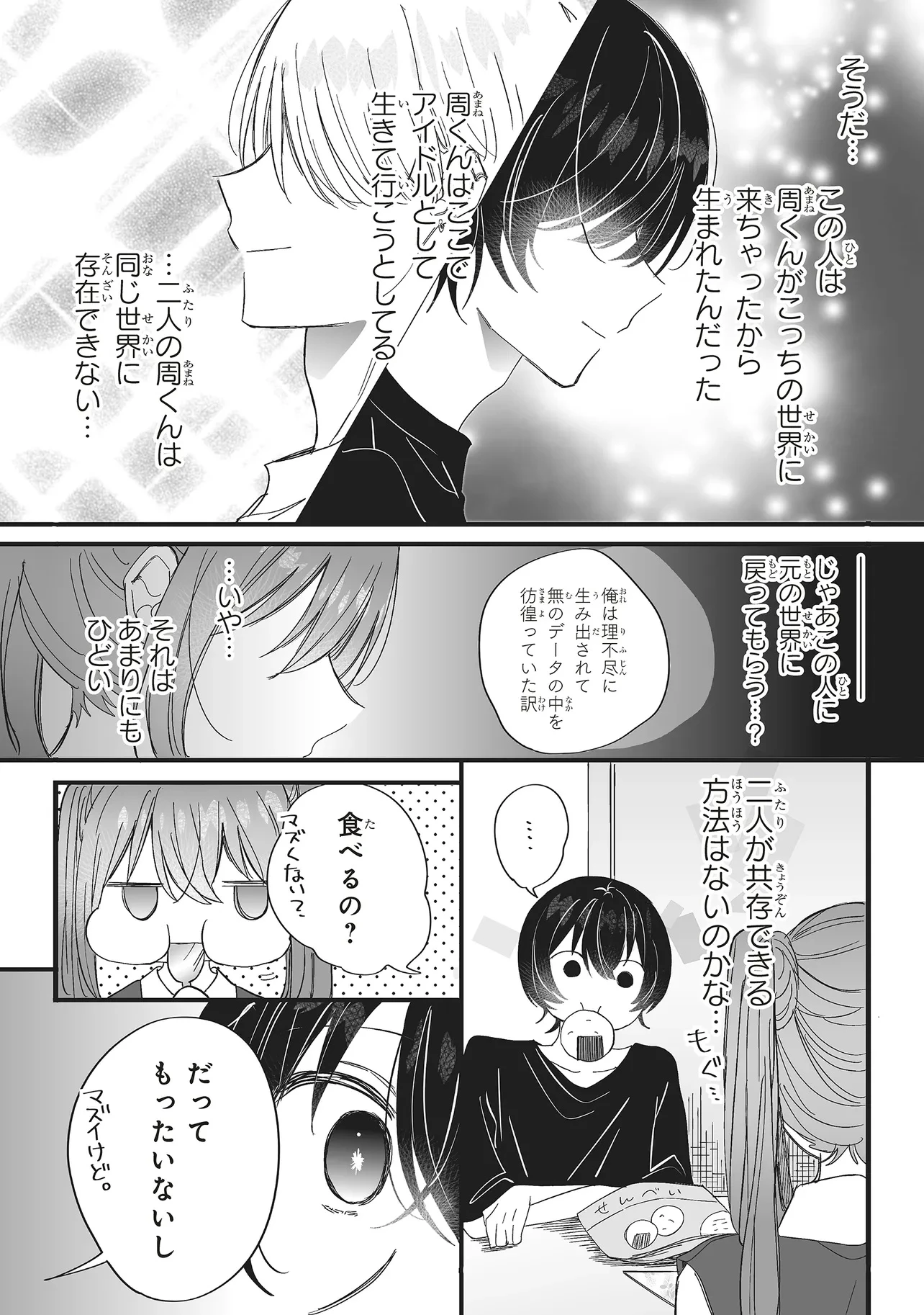 乙女ゲーの推しが逆トリップしてきた話。 第13.2話 - 7