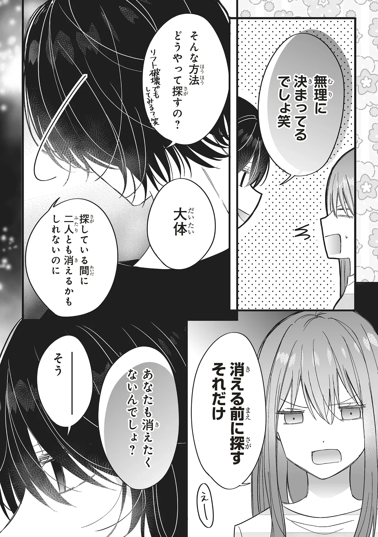 乙女ゲーの推しが逆トリップしてきた話。 第13.2話 - 11