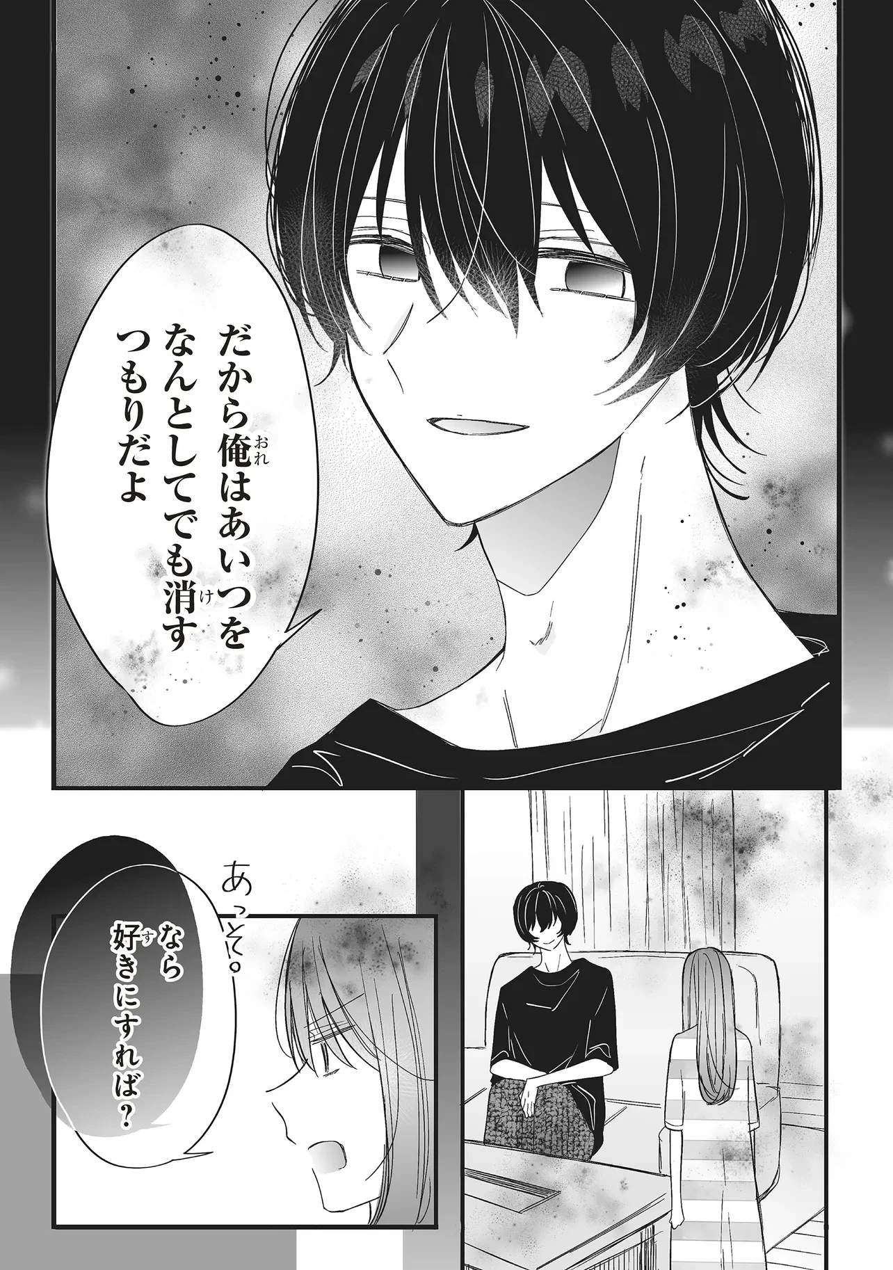 乙女ゲーの推しが逆トリップしてきた話。 第13.2話 - 12