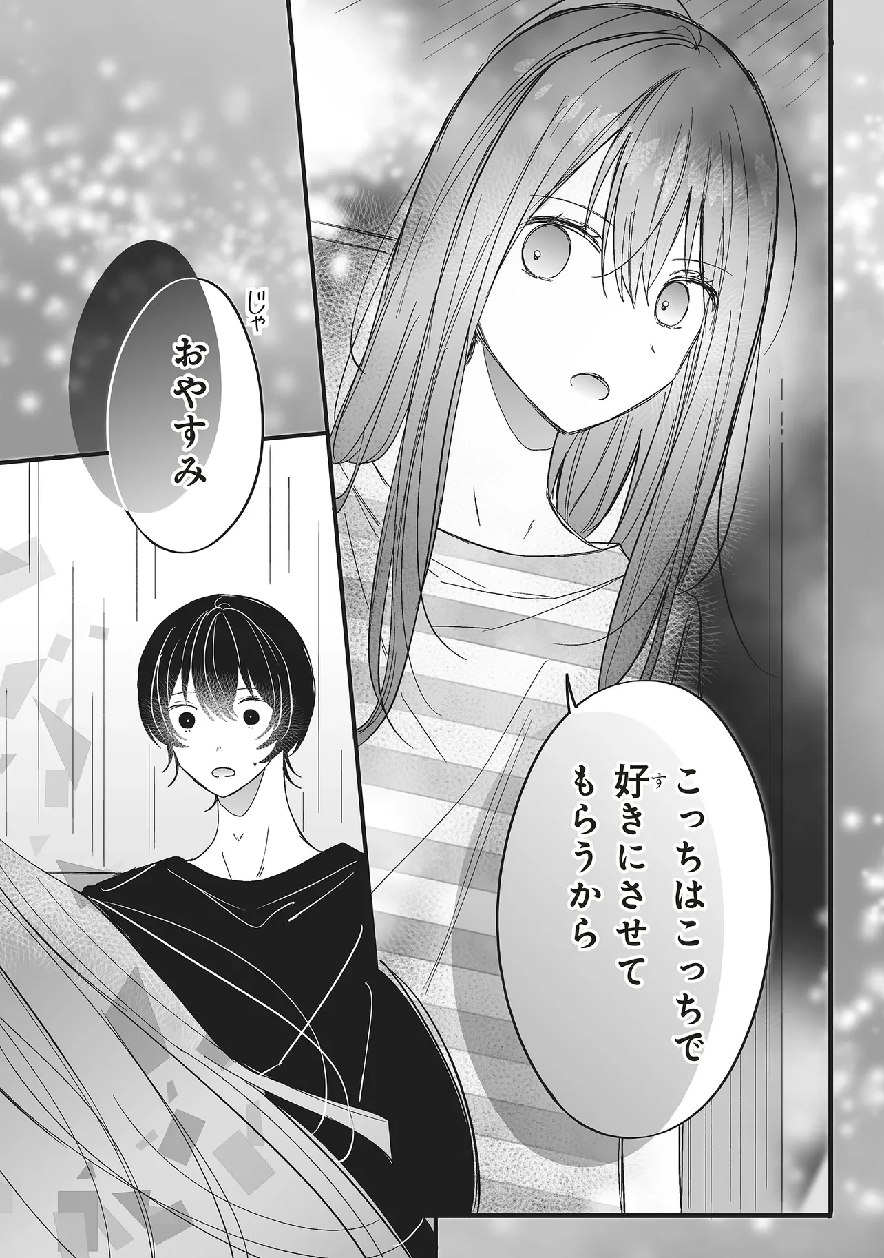 乙女ゲーの推しが逆トリップしてきた話。 第13.2話 - 13