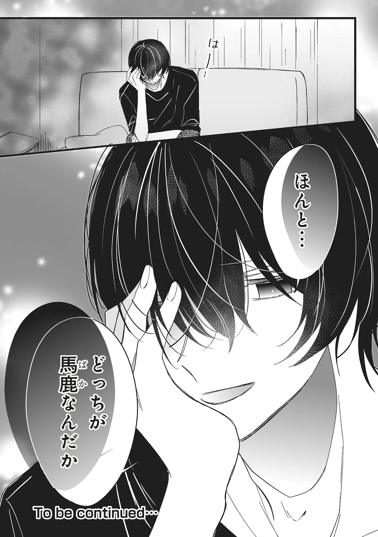 乙女ゲーの推しが逆トリップしてきた話。 第13.2話 - 14