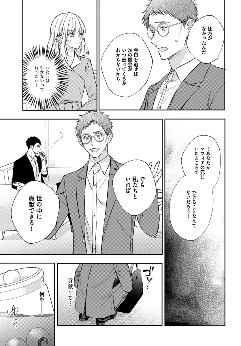 今宵、ロレンツィ家で甘美なる忠誠を 第13.3話 - 4