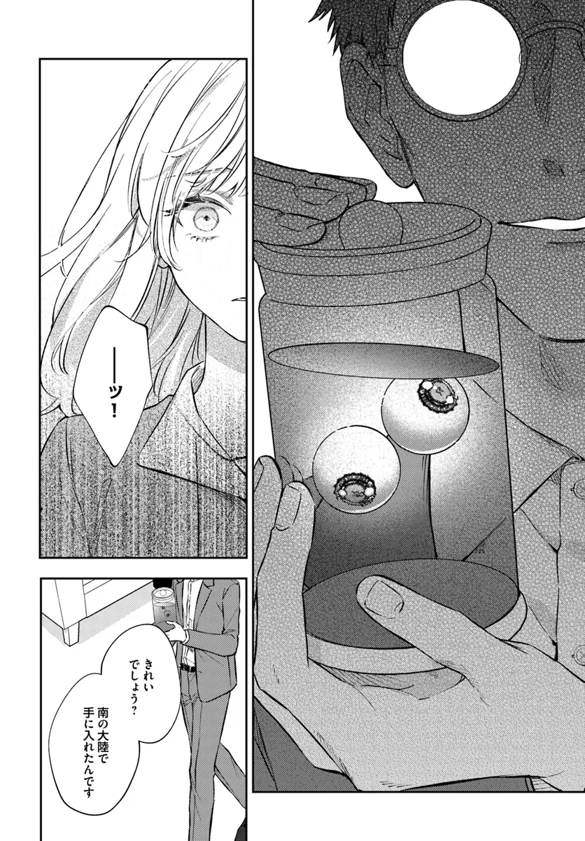 今宵、ロレンツィ家で甘美なる忠誠を 第13.3話 - 5