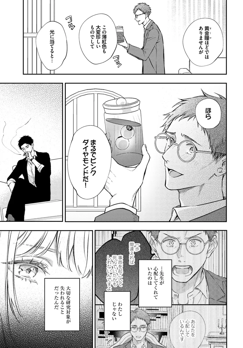 今宵、ロレンツィ家で甘美なる忠誠を 第13.3話 - 6