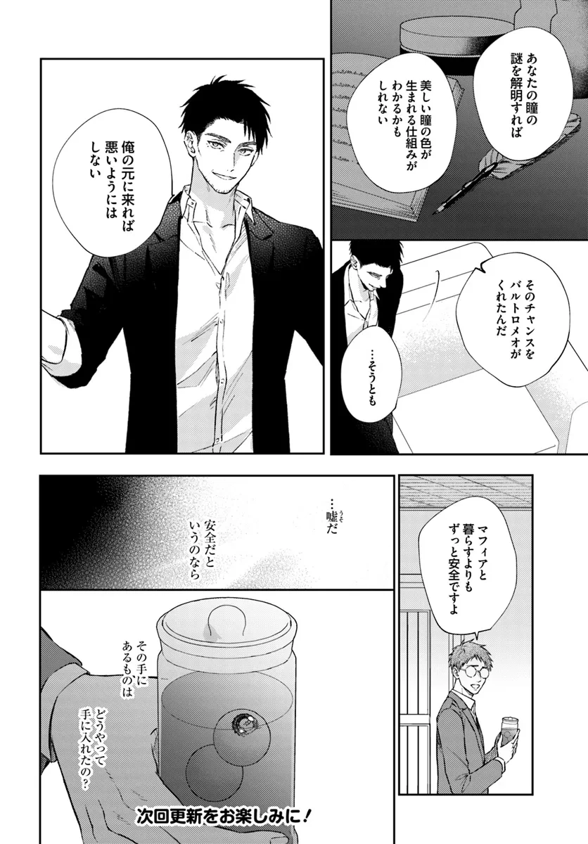 今宵、ロレンツィ家で甘美なる忠誠を 第13.3話 - 7