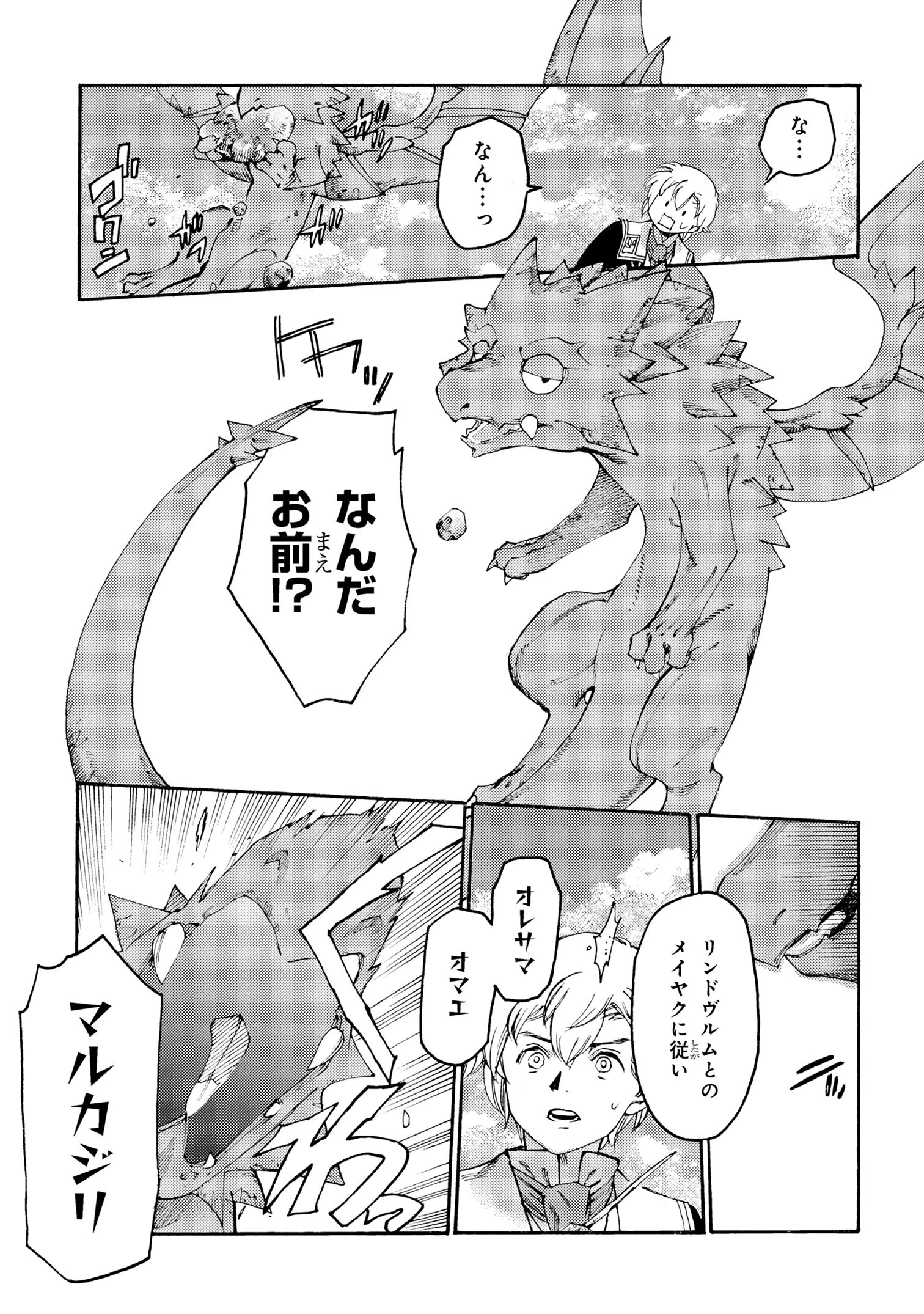 追放された転生公爵は、辺境でのんびりと畑を耕したかった 第30話 - 1