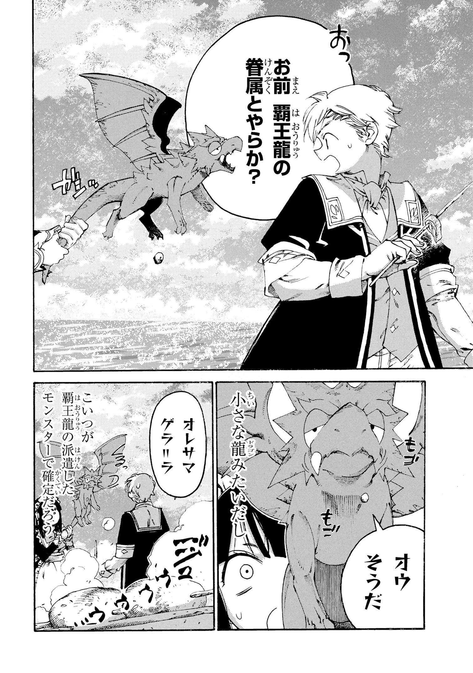 追放された転生公爵は、辺境でのんびりと畑を耕したかった 第30話 - 2