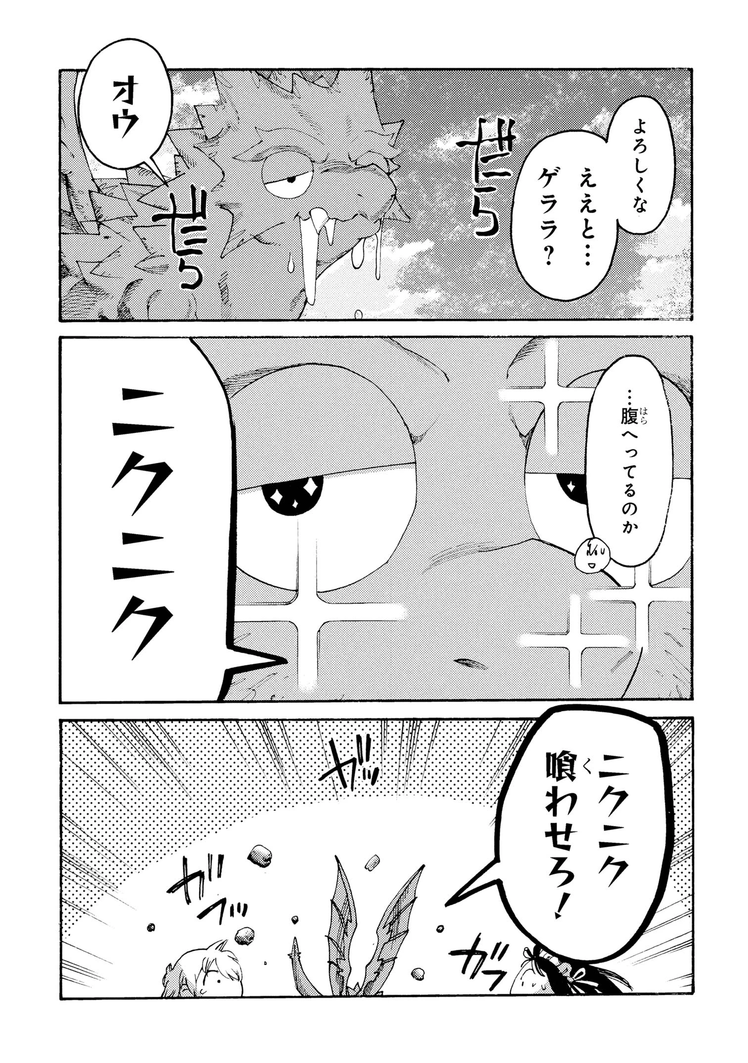 追放された転生公爵は、辺境でのんびりと畑を耕したかった 第30話 - 3